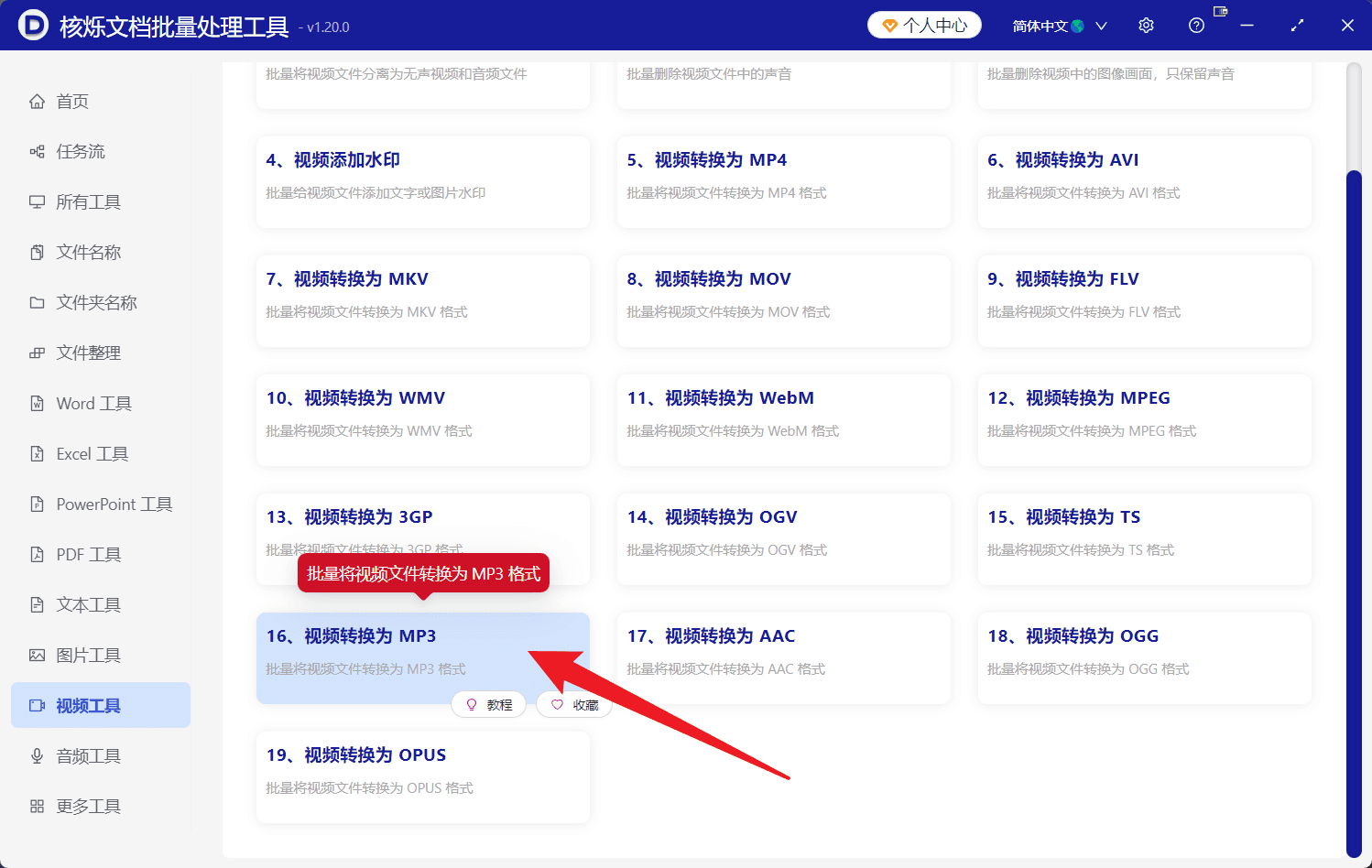 image-批量将视频转换为MP3,视频转MP3,批量提取视频音频