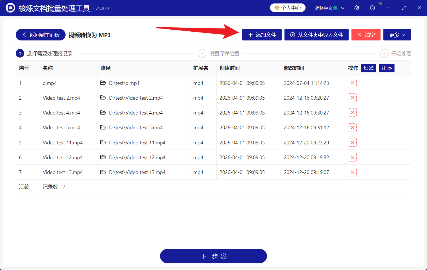 image-批量将视频转换为MP3,视频转MP3,批量提取视频音频