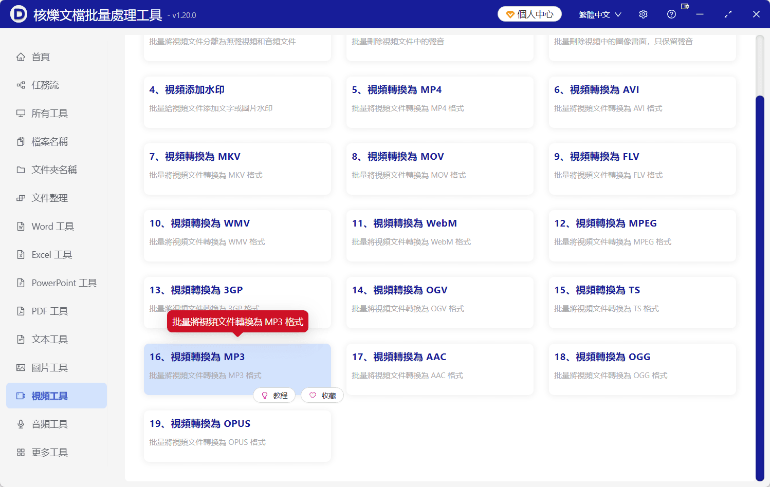image-批量將視頻轉換為MP3,視頻轉MP3,批量提取視頻音頻