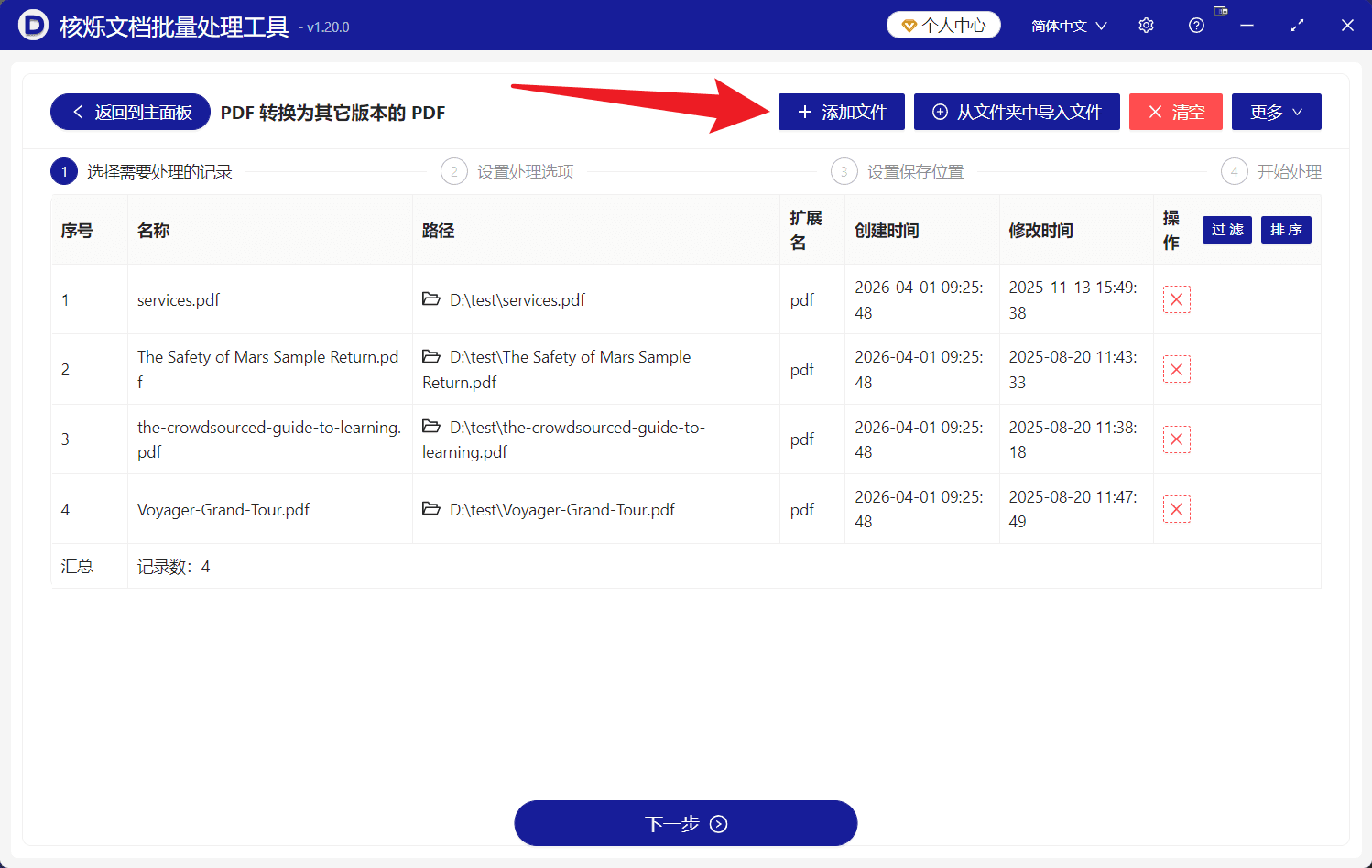 image-批量转换PDF版本,PDF转1.5,PDF转1.6,PDF转2.0,PDF文件版本转换