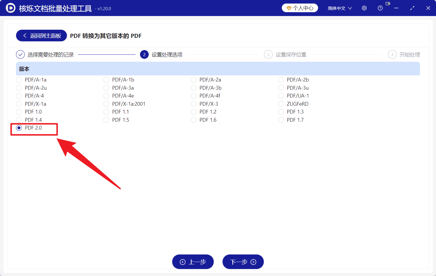 image-批量转换PDF版本,PDF转1.5,PDF转1.6,PDF转2.0,PDF文件版本转换