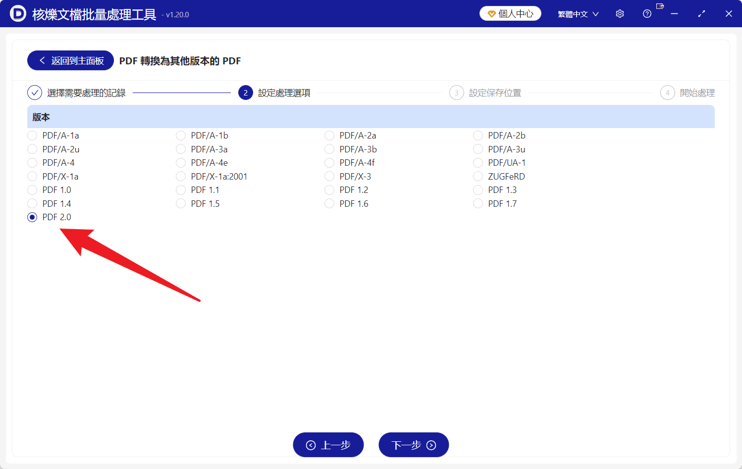 image-批量轉換PDF版本,PDF轉1.5,PDF轉1.6,PDF轉2.0,PDF文件版本轉換