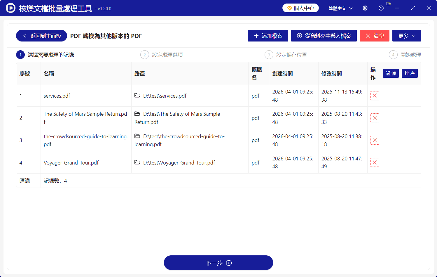 image-批量轉換PDF版本,PDF轉1.5,PDF轉1.6,PDF轉2.0,PDF文件版本轉換