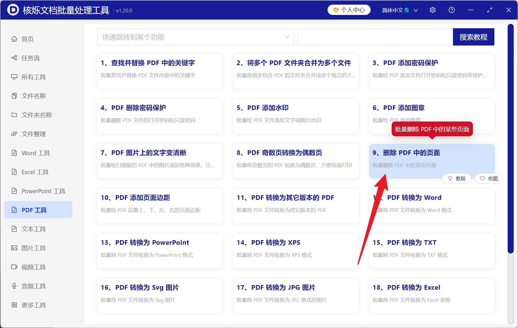 image-批量删除PDF奇数页,批量删除PDF偶数页,删除PDF中的页面