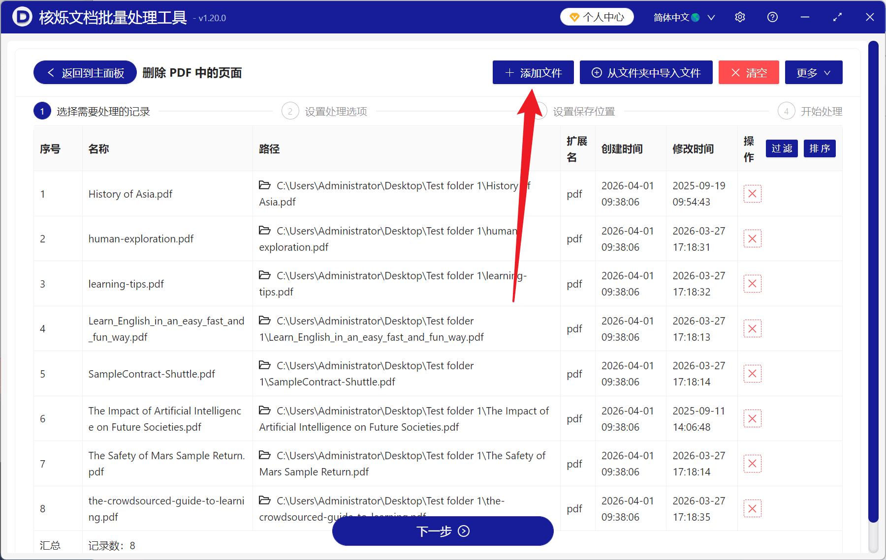 image-批量删除PDF奇数页,批量删除PDF偶数页,删除PDF中的页面