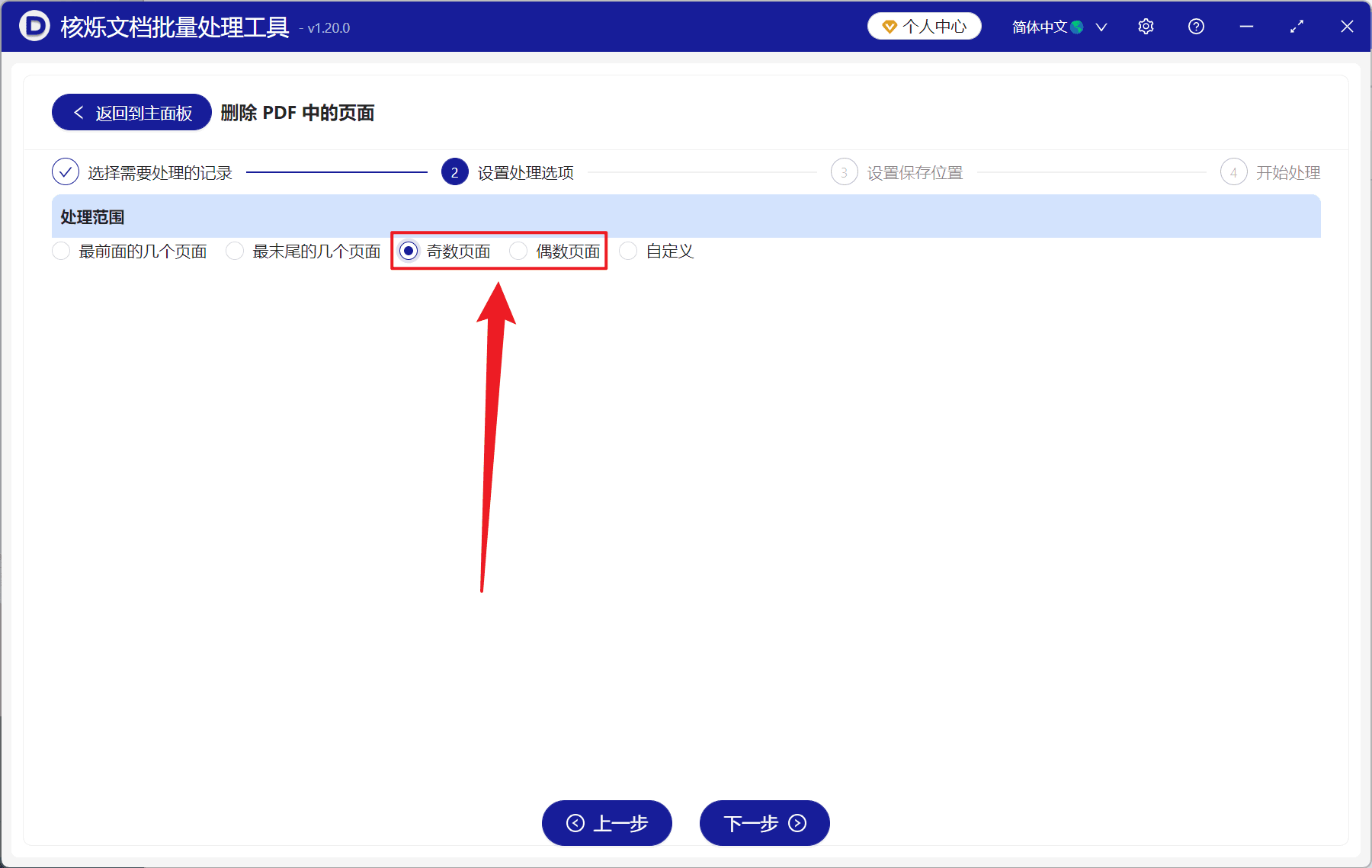 image-批量删除PDF奇数页,批量删除PDF偶数页,删除PDF中的页面