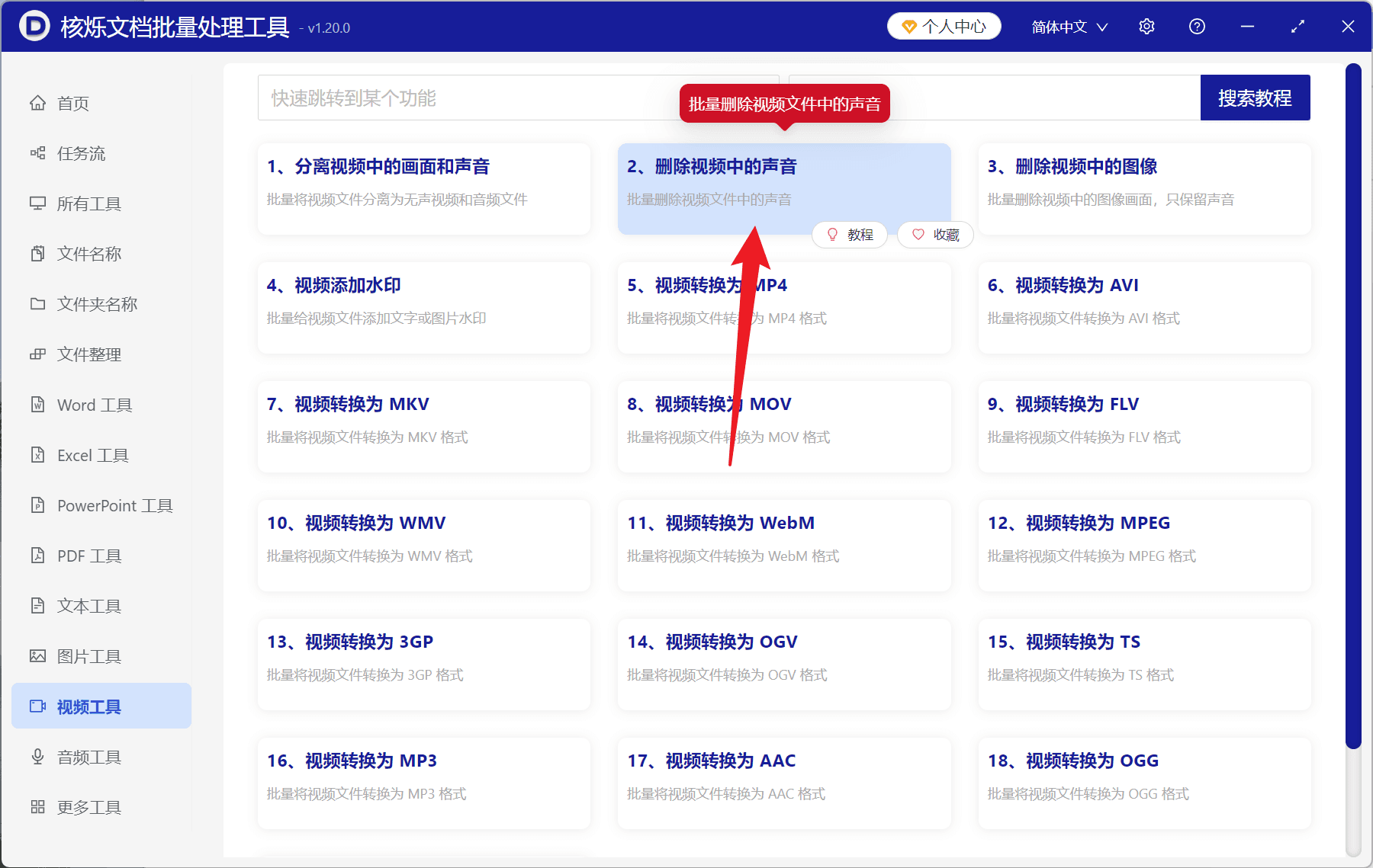image-删除视频中的声音,批量删除视频音频,MP4去掉声音,MOV静音处理,视频只保留画面