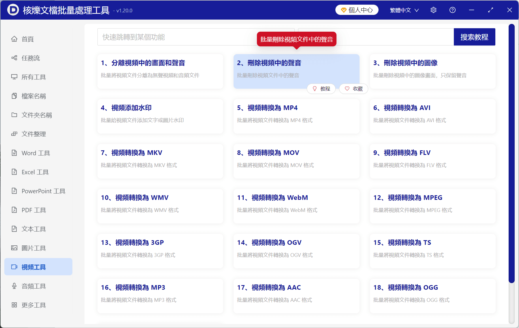 image-刪除視頻中的聲音,批量刪除視頻音頻,MP4去掉聲音,MOV靜音處理,視頻只保留畫面