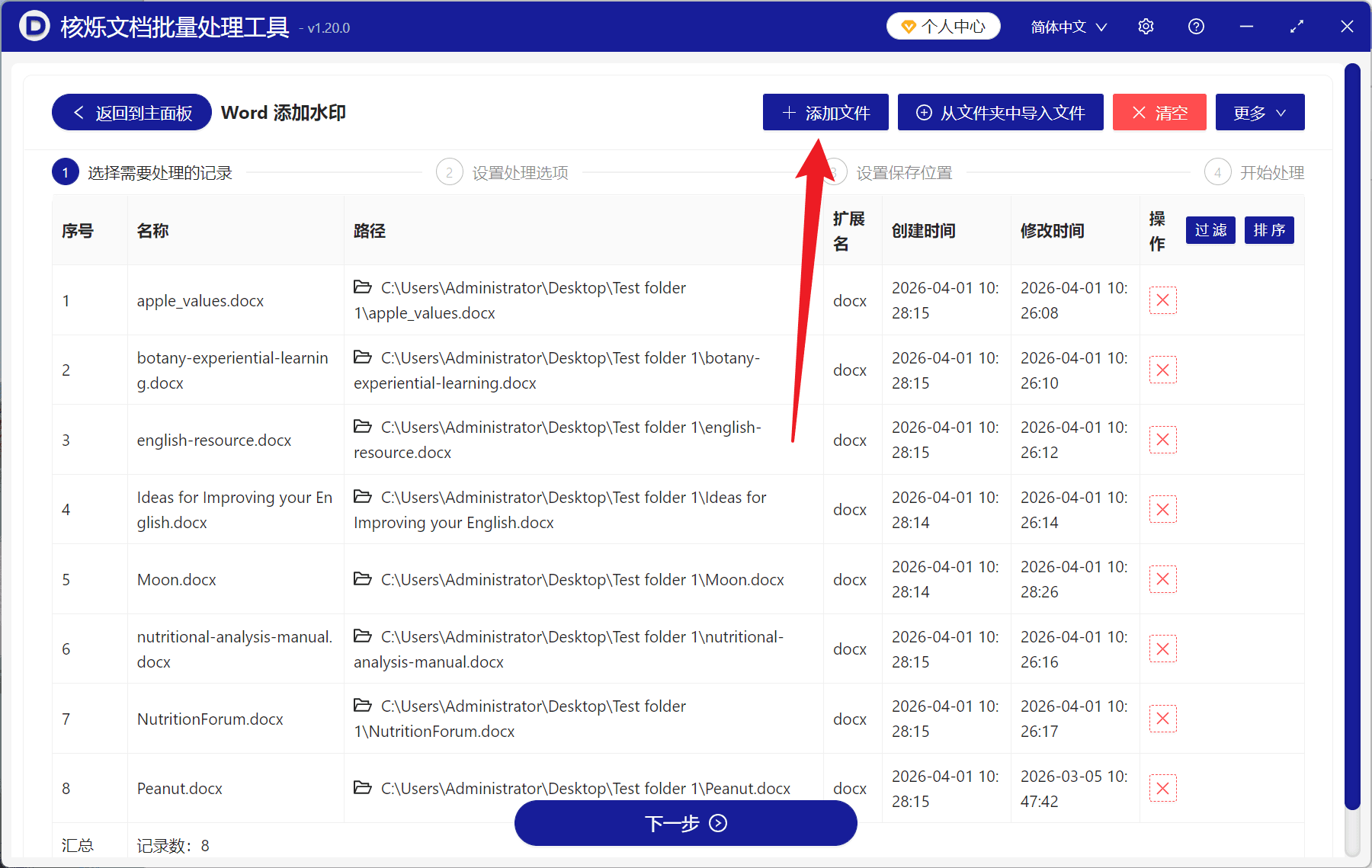 image-Word批量添加水印,多个Word文件添加文字水印,docx批量加水印