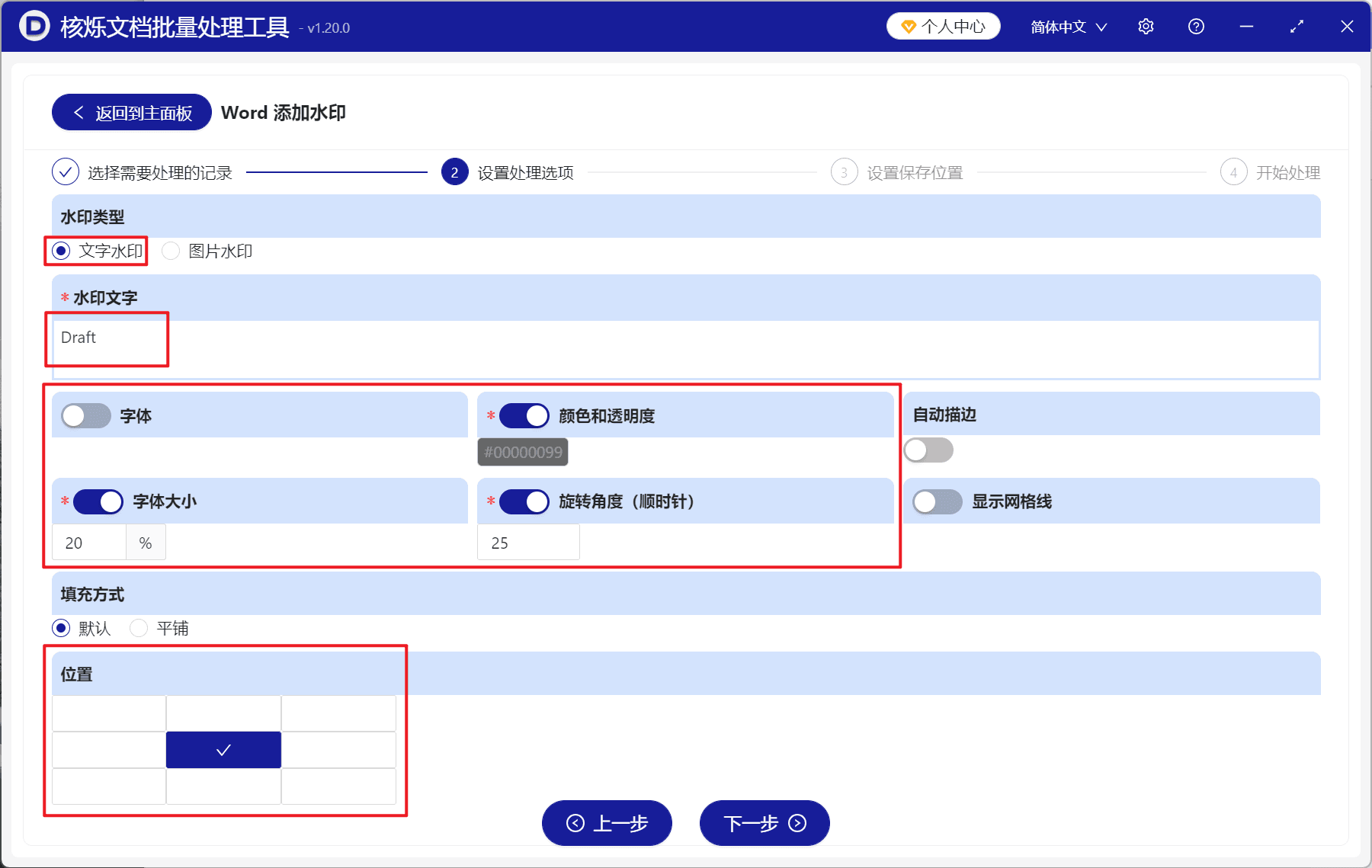 image-Word批量添加水印,多个Word文件添加文字水印,docx批量加水印