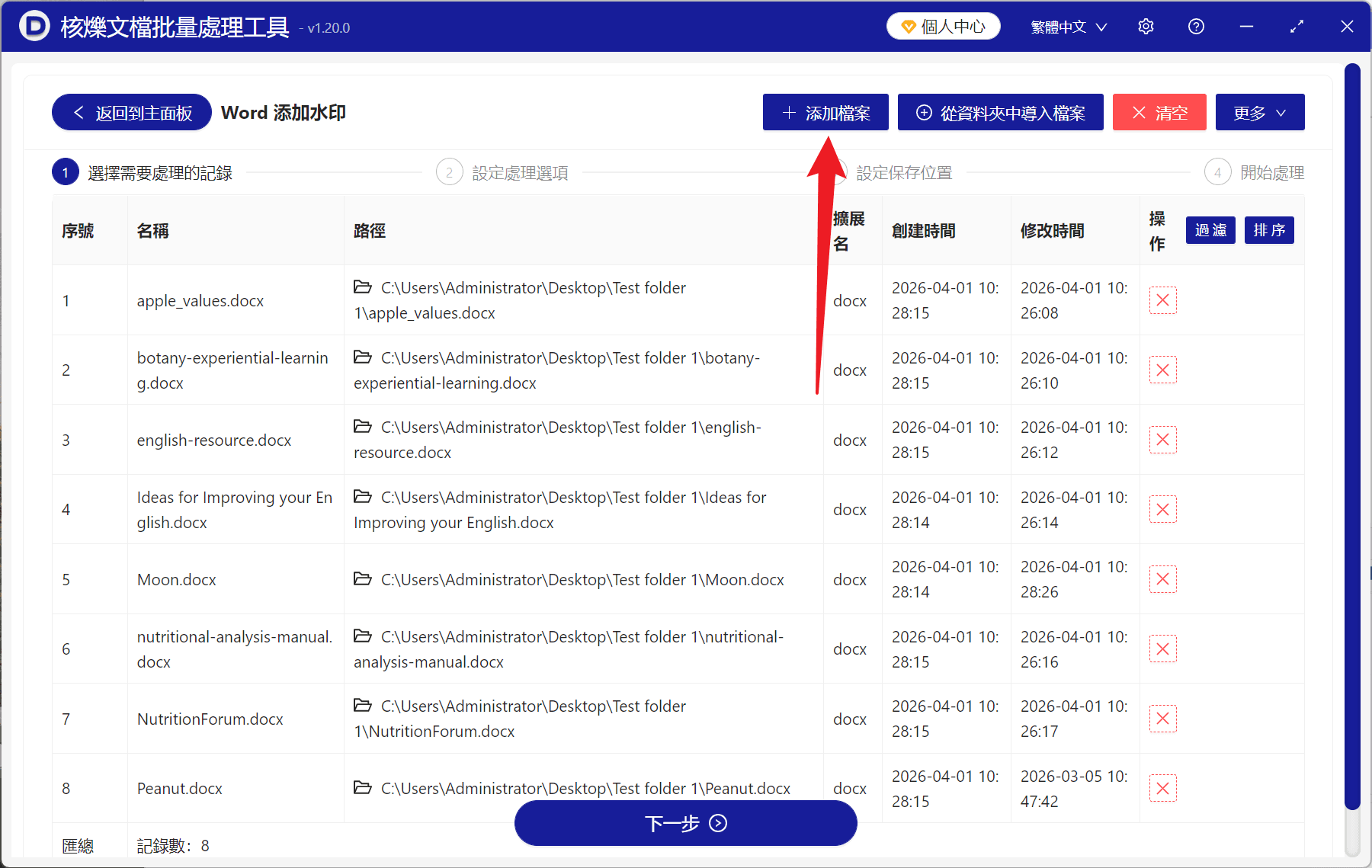 image-Word批量添加水印,多個Word文件添加文字水印,docx批量加水印