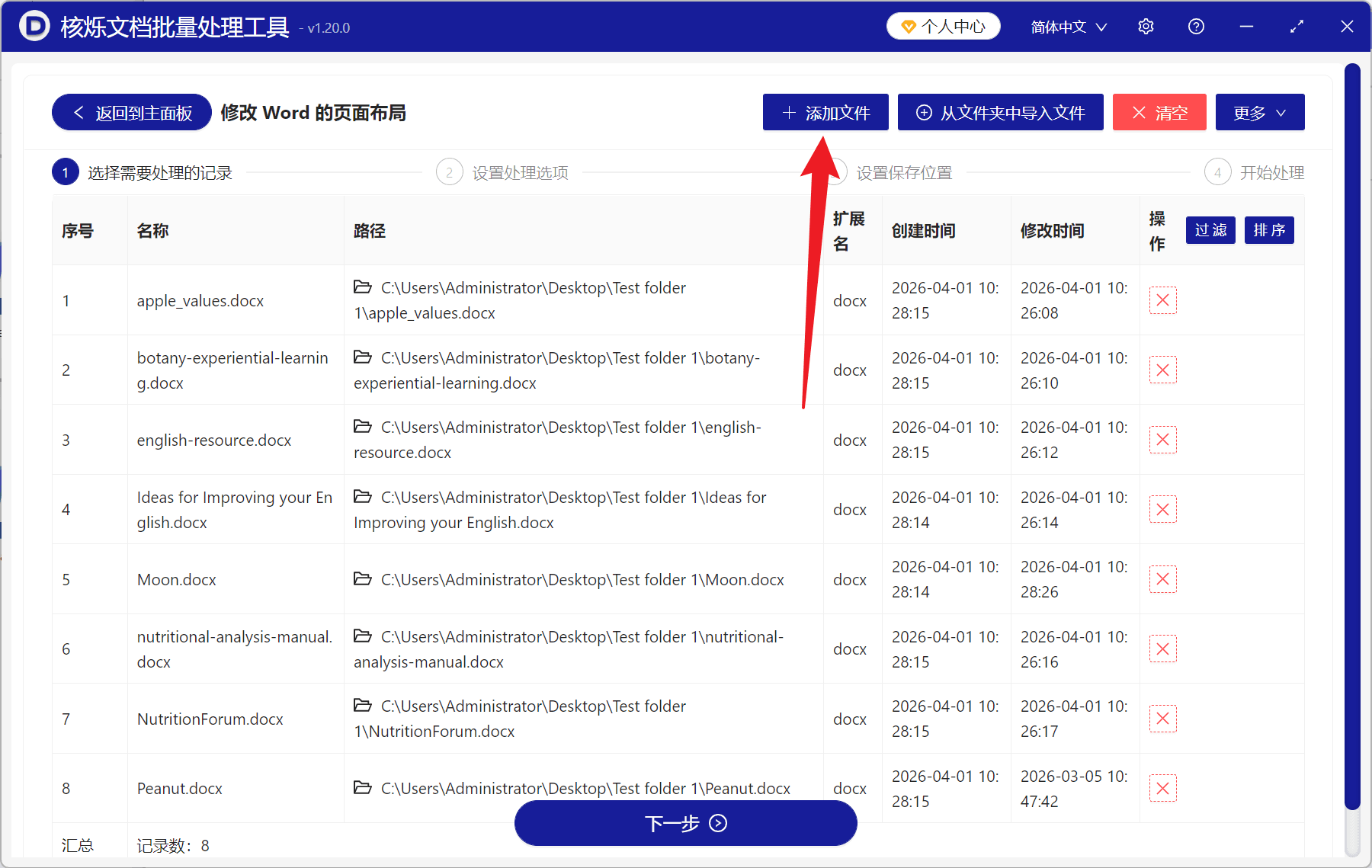 image-Word批量修改纸张大小,Word修改页面布局,docx纸张大小批量设置