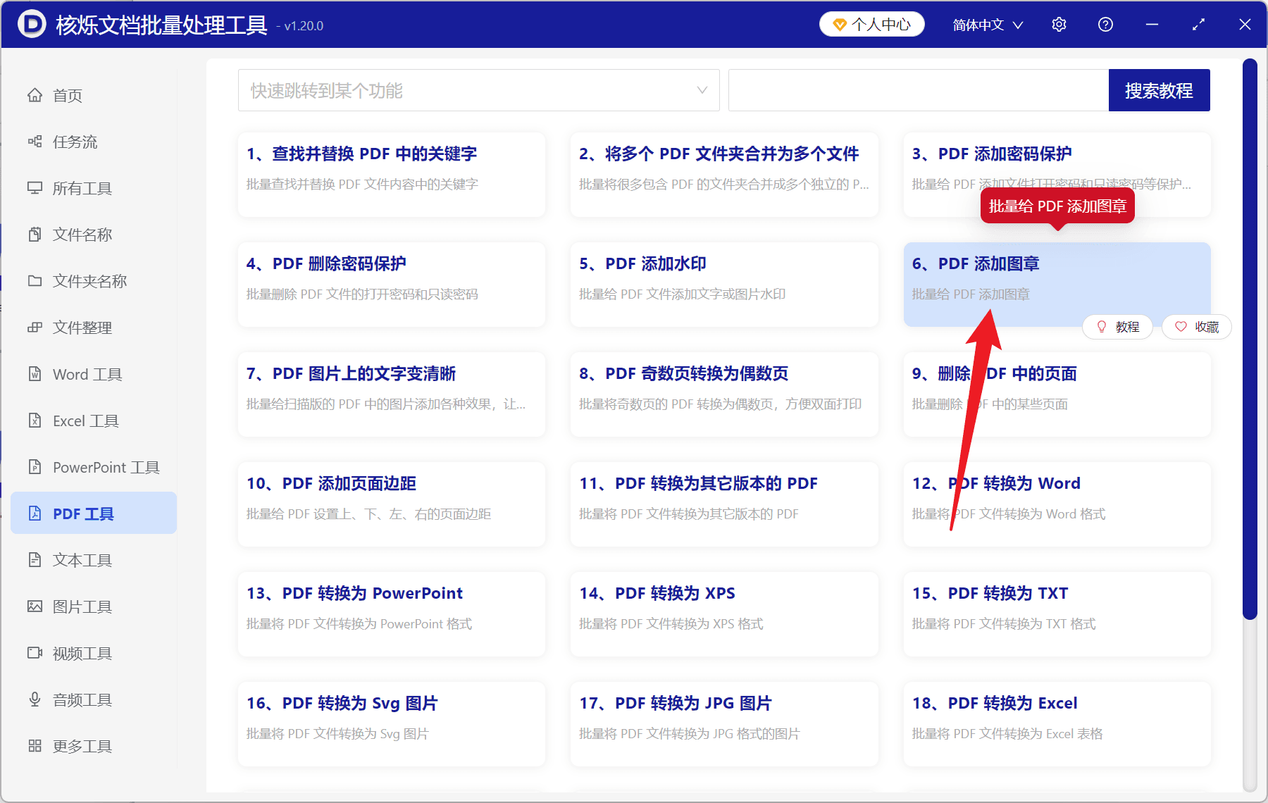 image-PDF添加骑缝章,批量给PDF盖章,PDF添加图章