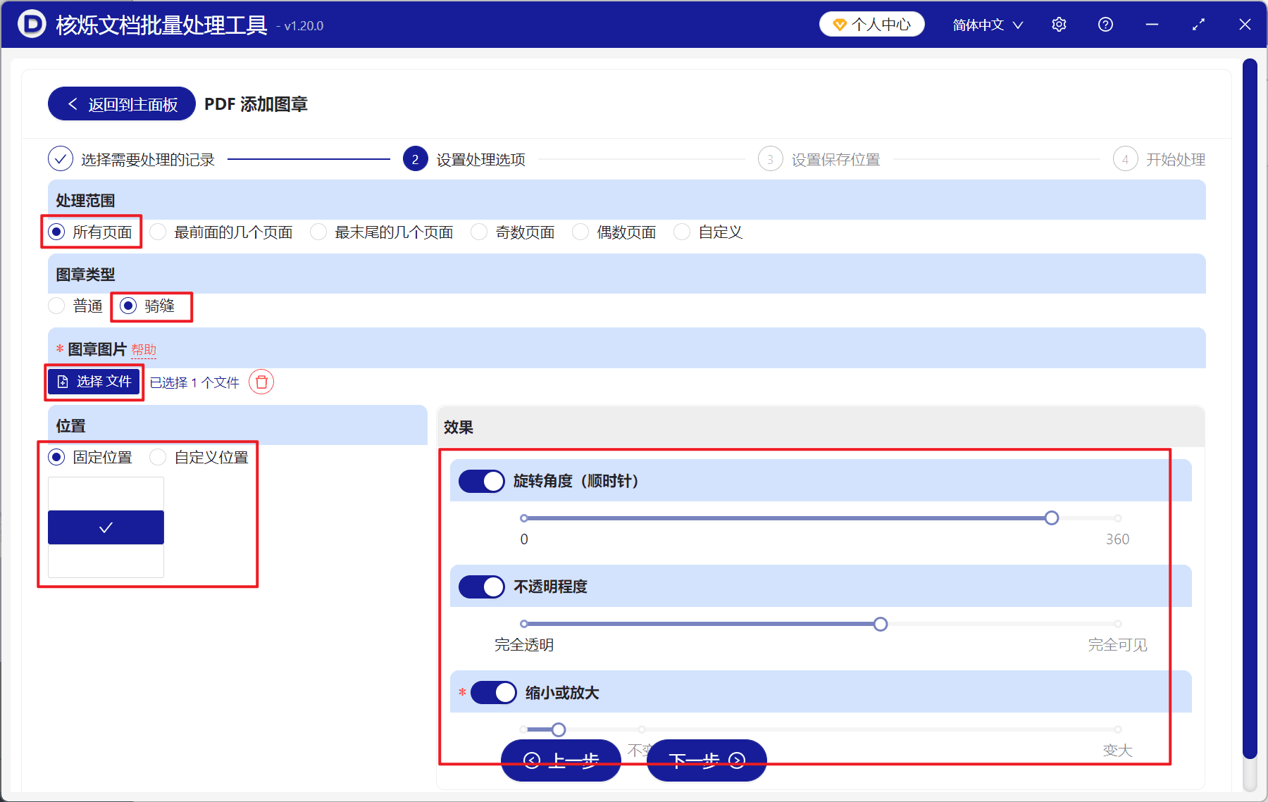 image-PDF添加骑缝章,批量给PDF盖章,PDF添加图章