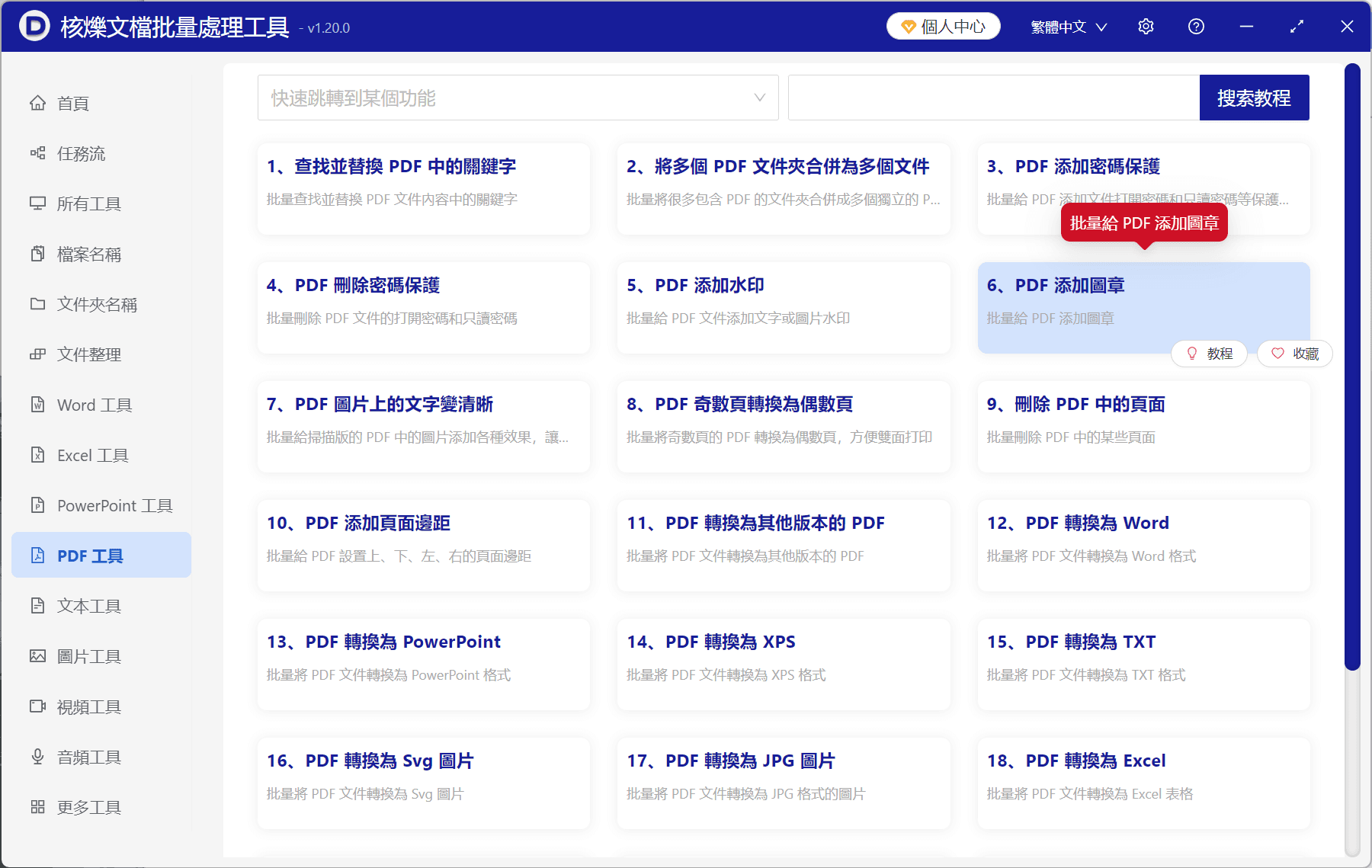 image-PDF添加騎縫章,批量給PDF蓋章,PDF添加圖章