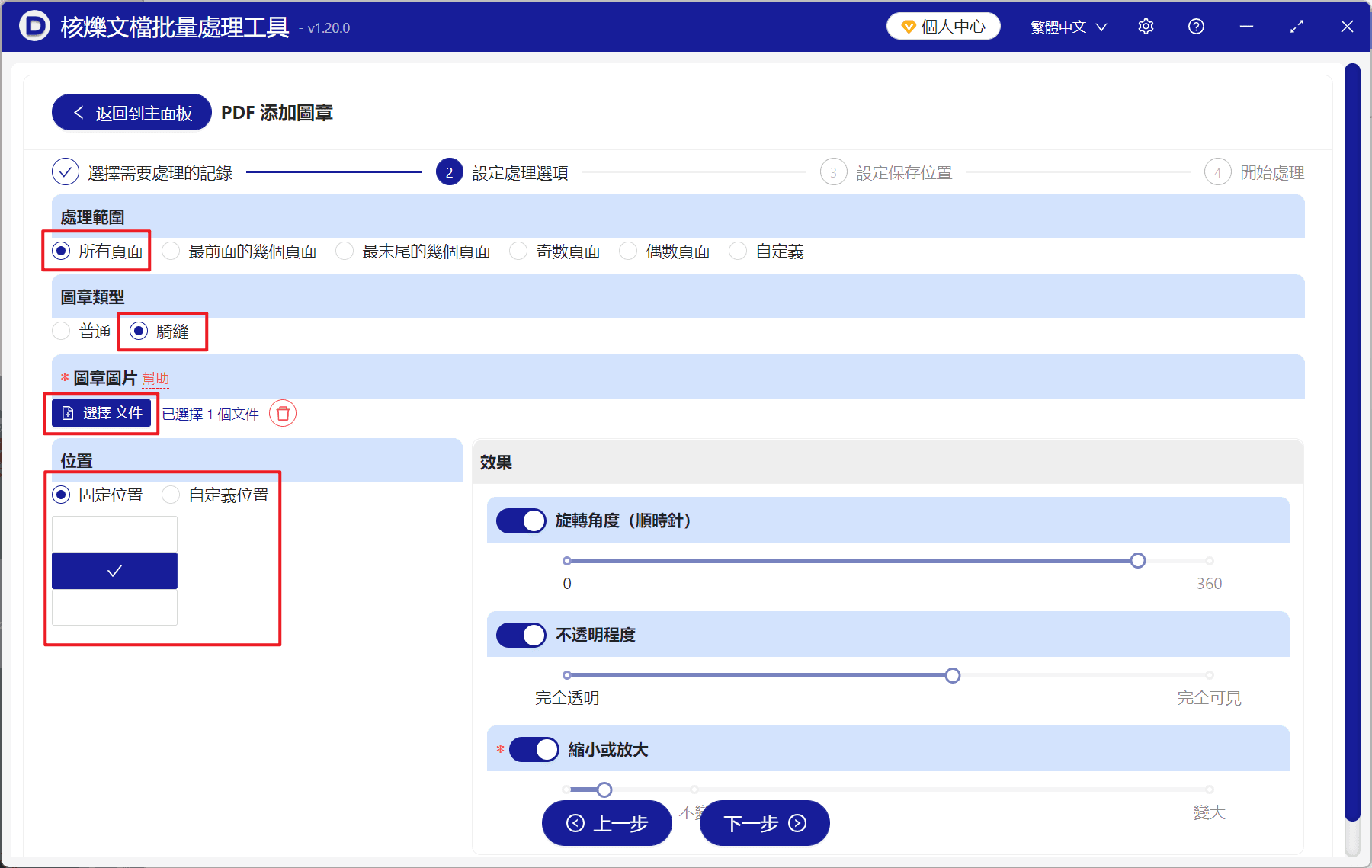 image-PDF添加騎縫章,批量給PDF蓋章,PDF添加圖章