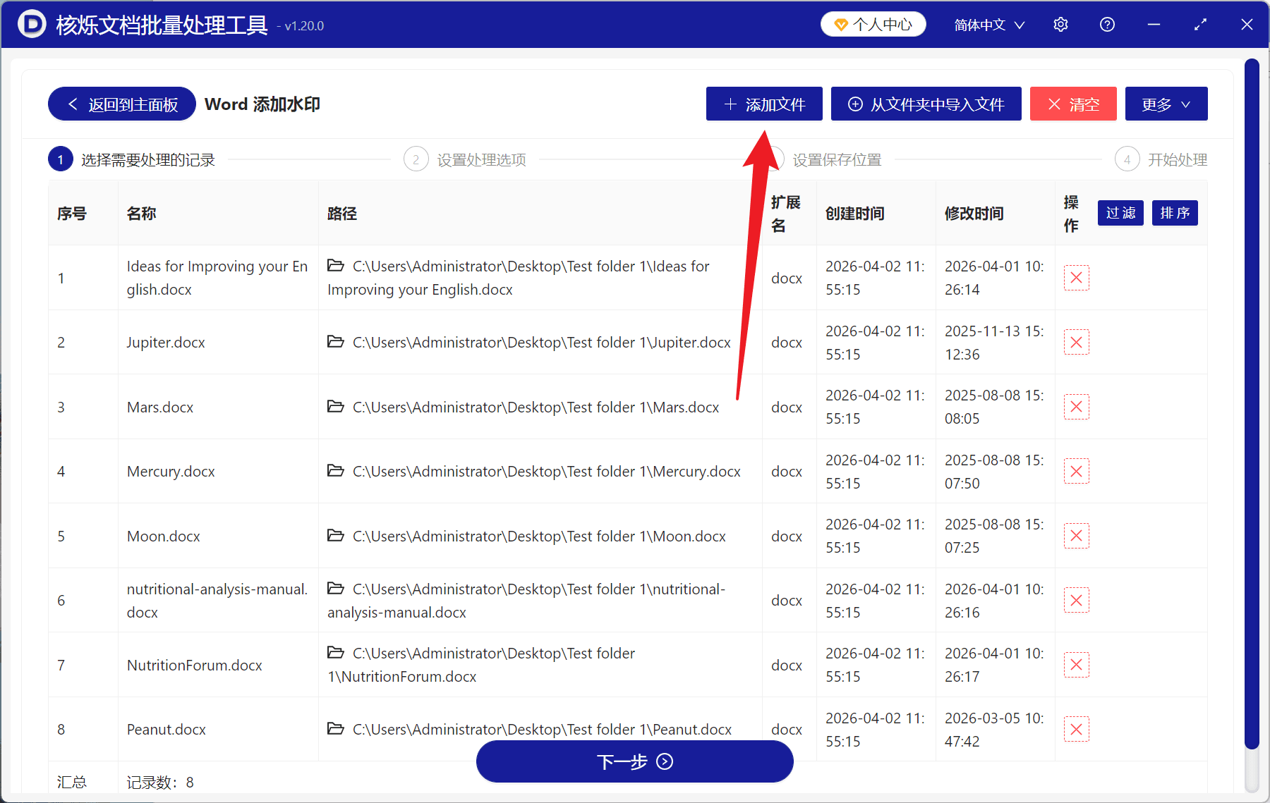 image-Word每页添加文字水印,Word批量加水印,docx批量添加水印
