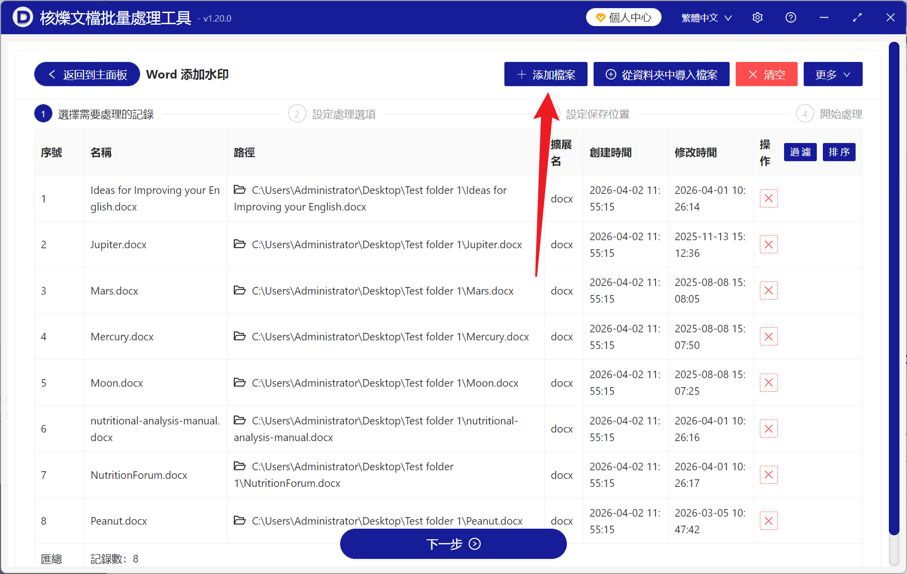 image-Word每頁添加文字水印,Word批量加水印,docx批量添加水印