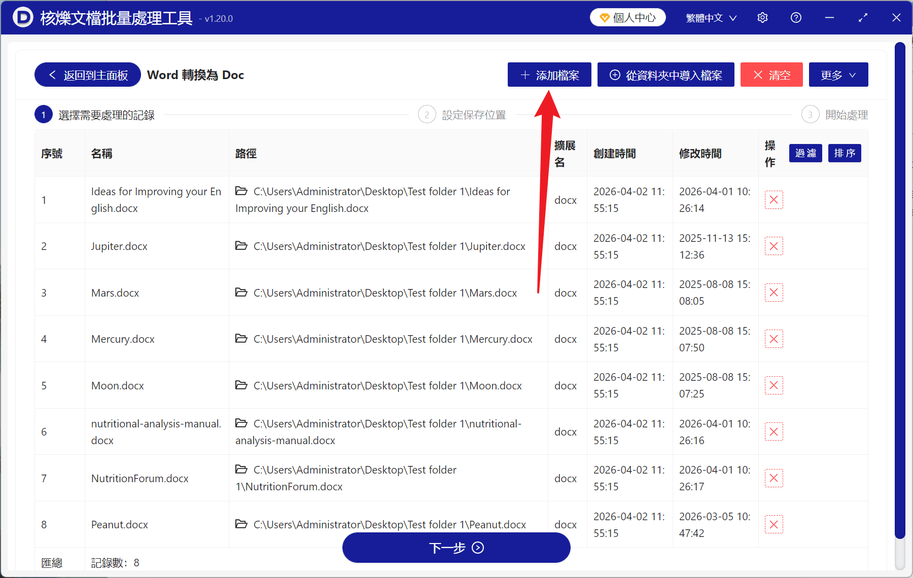 image-Word批量轉換為Doc,docx轉doc,Word轉換為舊版doc