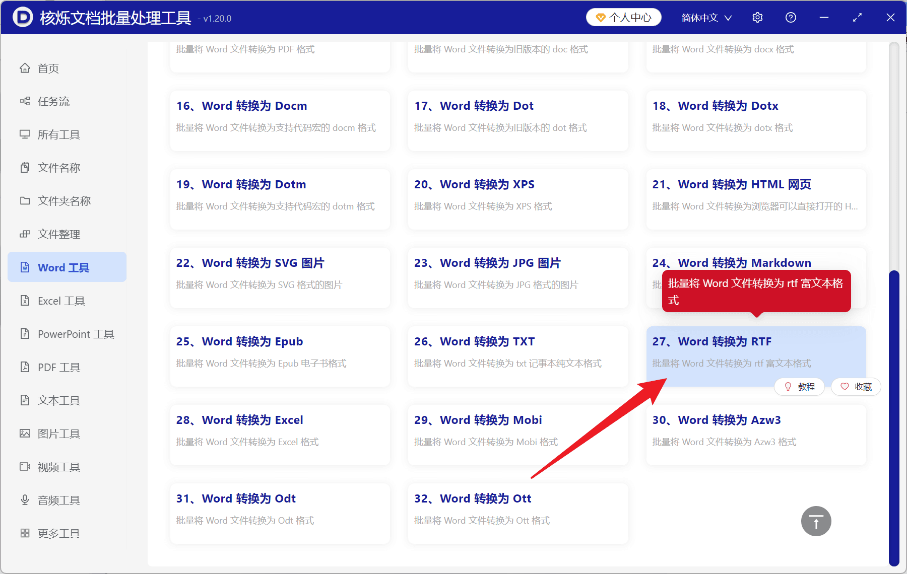 image-Word转RTF,docx转rtf,Word批量转换