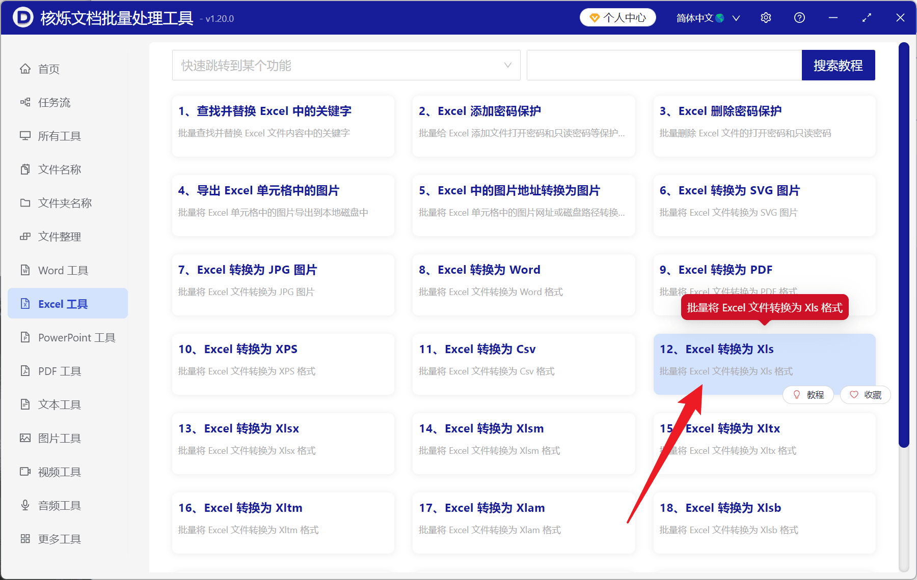 image-Excel转Xls,批量转换Xls,xlsx转xls