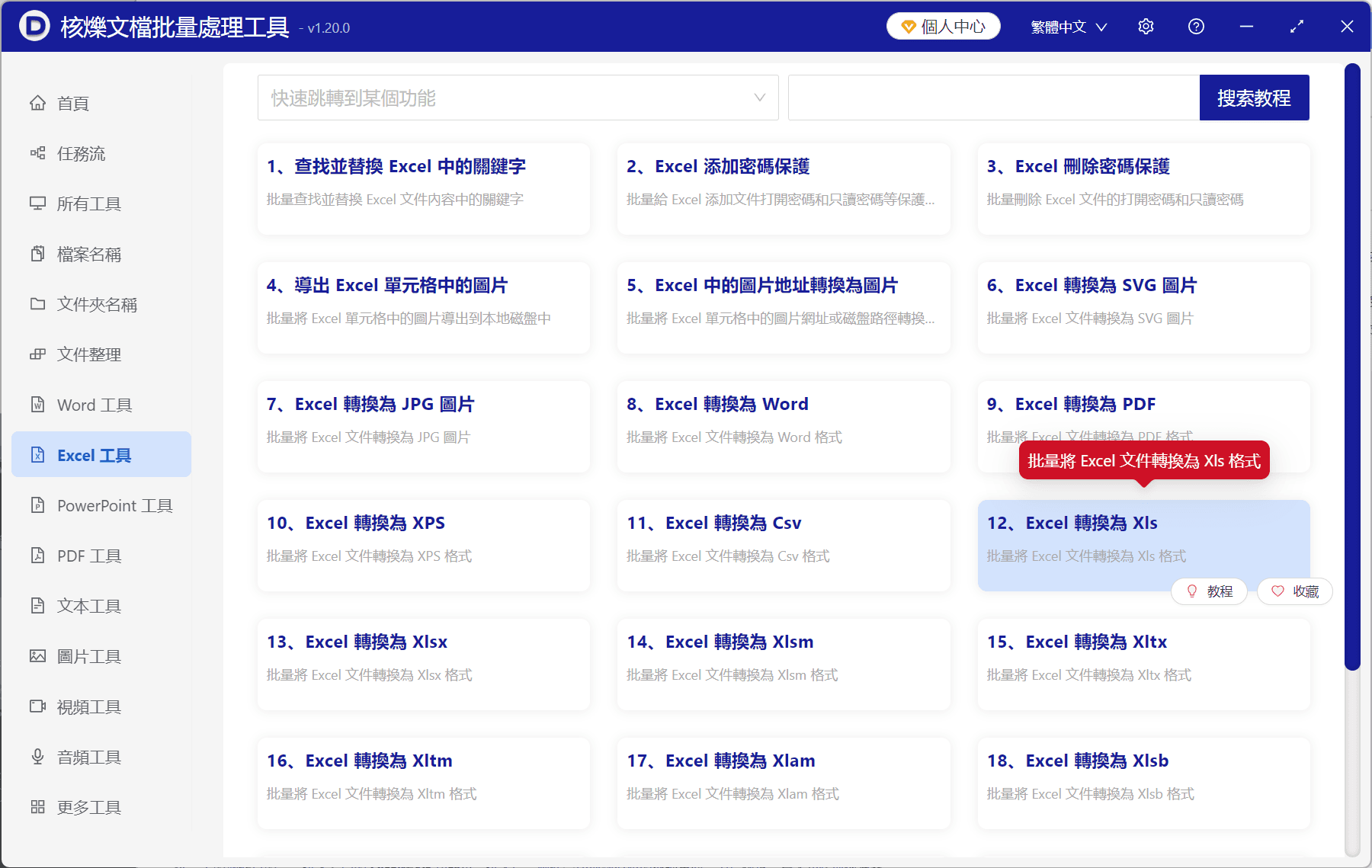 image-Excel轉Xls,批量轉換Xls,xlsx轉xls