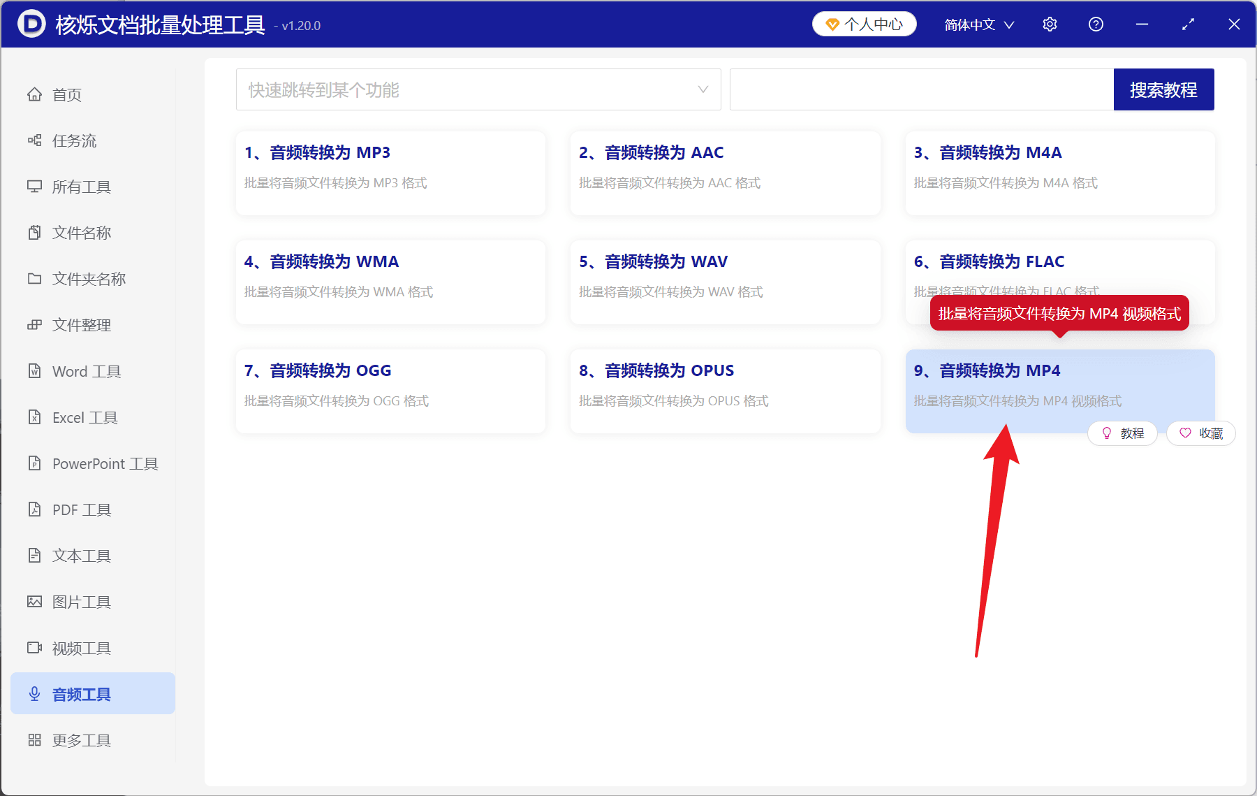 image-MP3转MP4,音频转MP4,批量音频转换