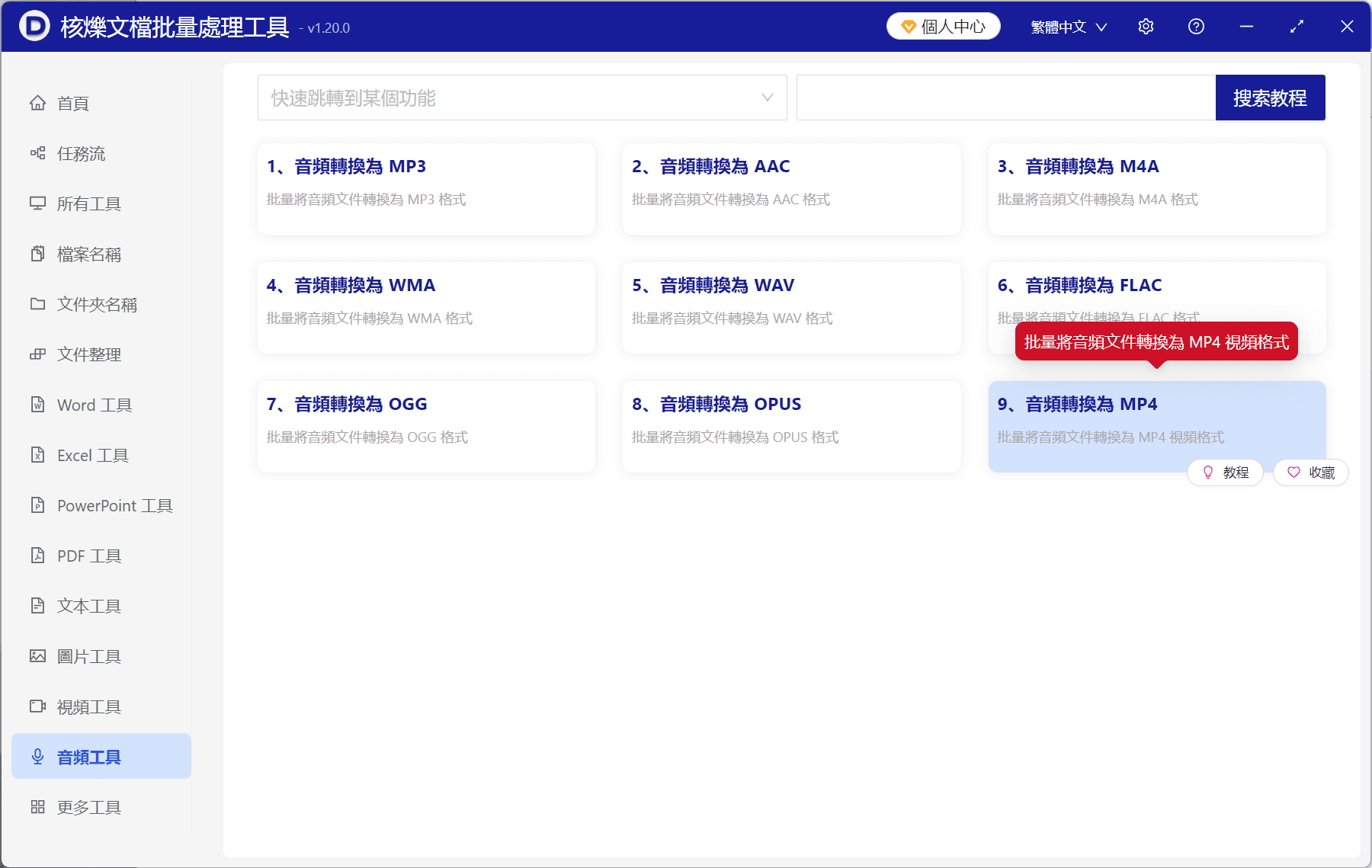 image-MP3轉MP4,音頻轉MP4,批量音頻轉換