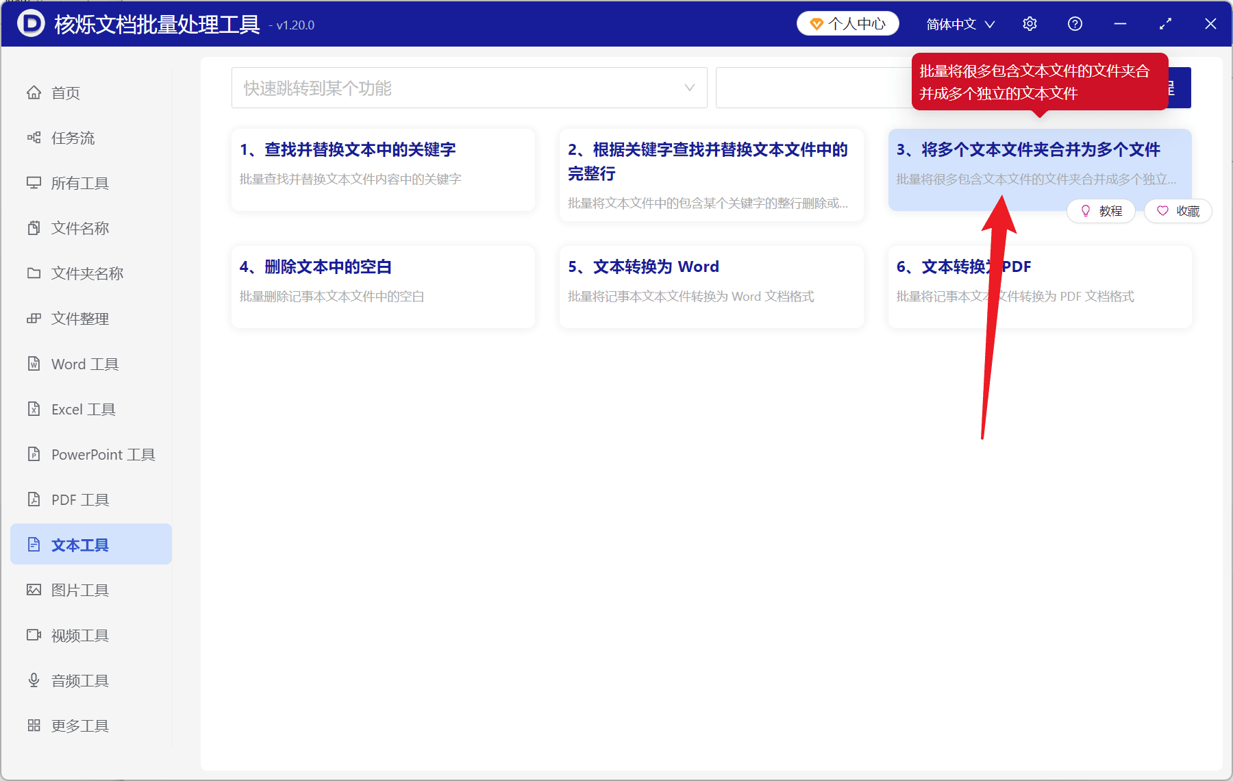 image-TXT批量合并,文本文件合并,多个TXT合并成一个文件