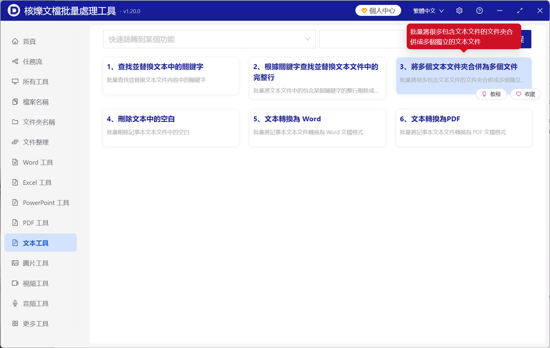 image-TXT批量合併,文本文件合併,多個TXT合併成一個文件