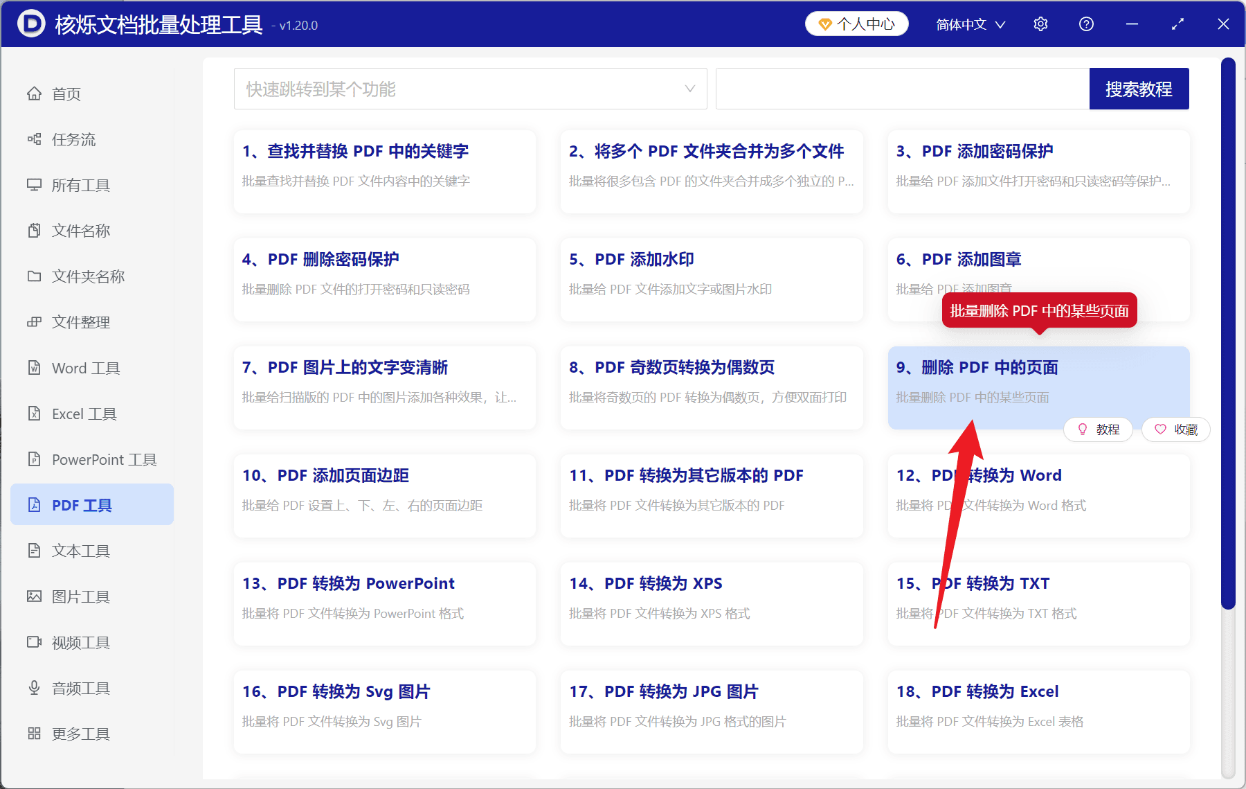 image-批量删除PDF最后三页,删除PDF中的页面,多个PDF删除最后几页