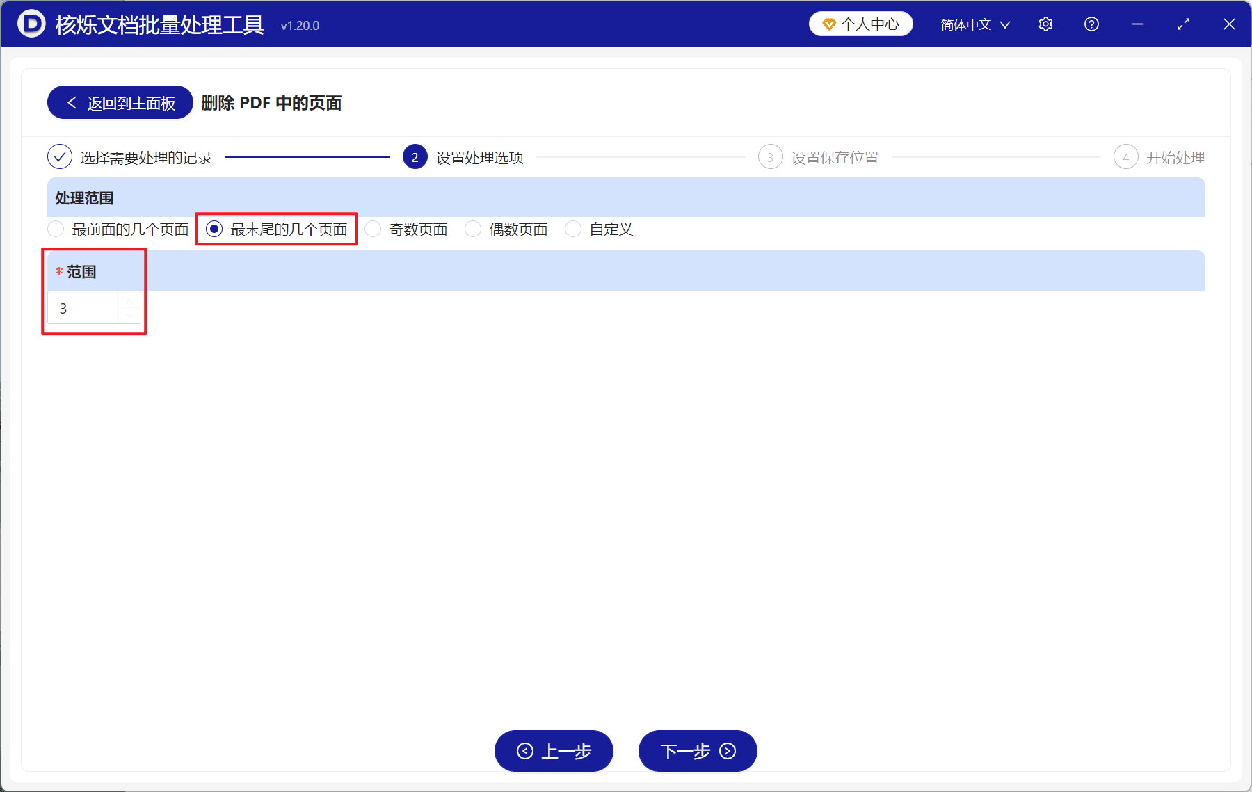 image-批量删除PDF最后三页,删除PDF中的页面,多个PDF删除最后几页