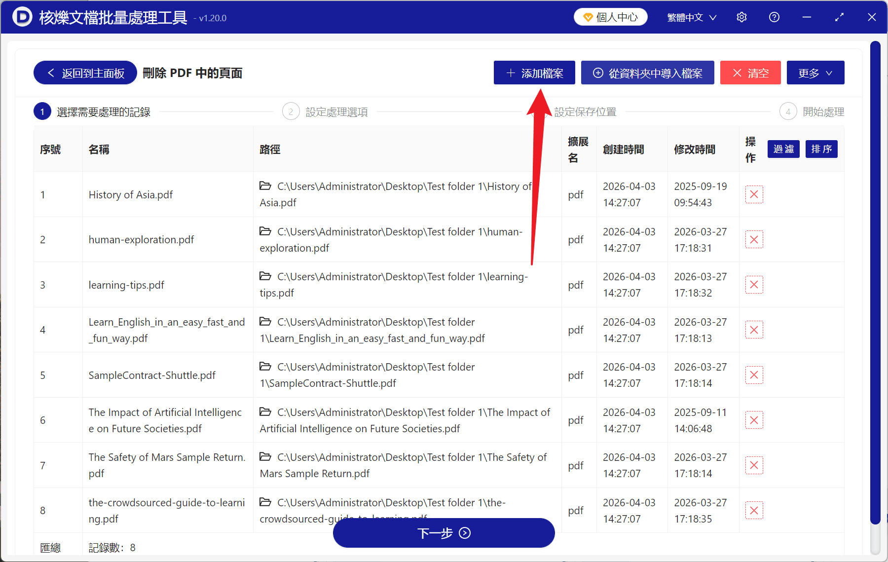 image-批量刪除PDF最後三頁,刪除PDF中的頁面,多個PDF刪除最後幾頁