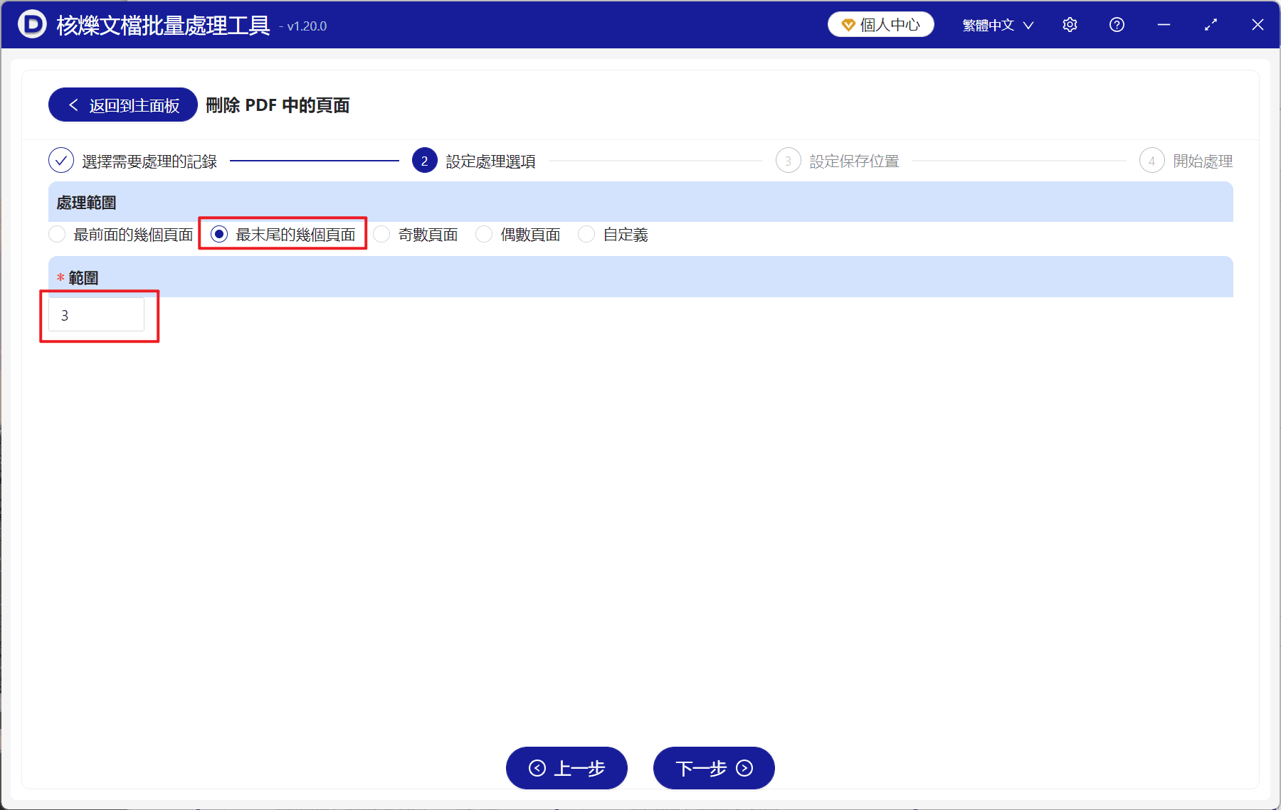 image-批量刪除PDF最後三頁,刪除PDF中的頁面,多個PDF刪除最後幾頁
