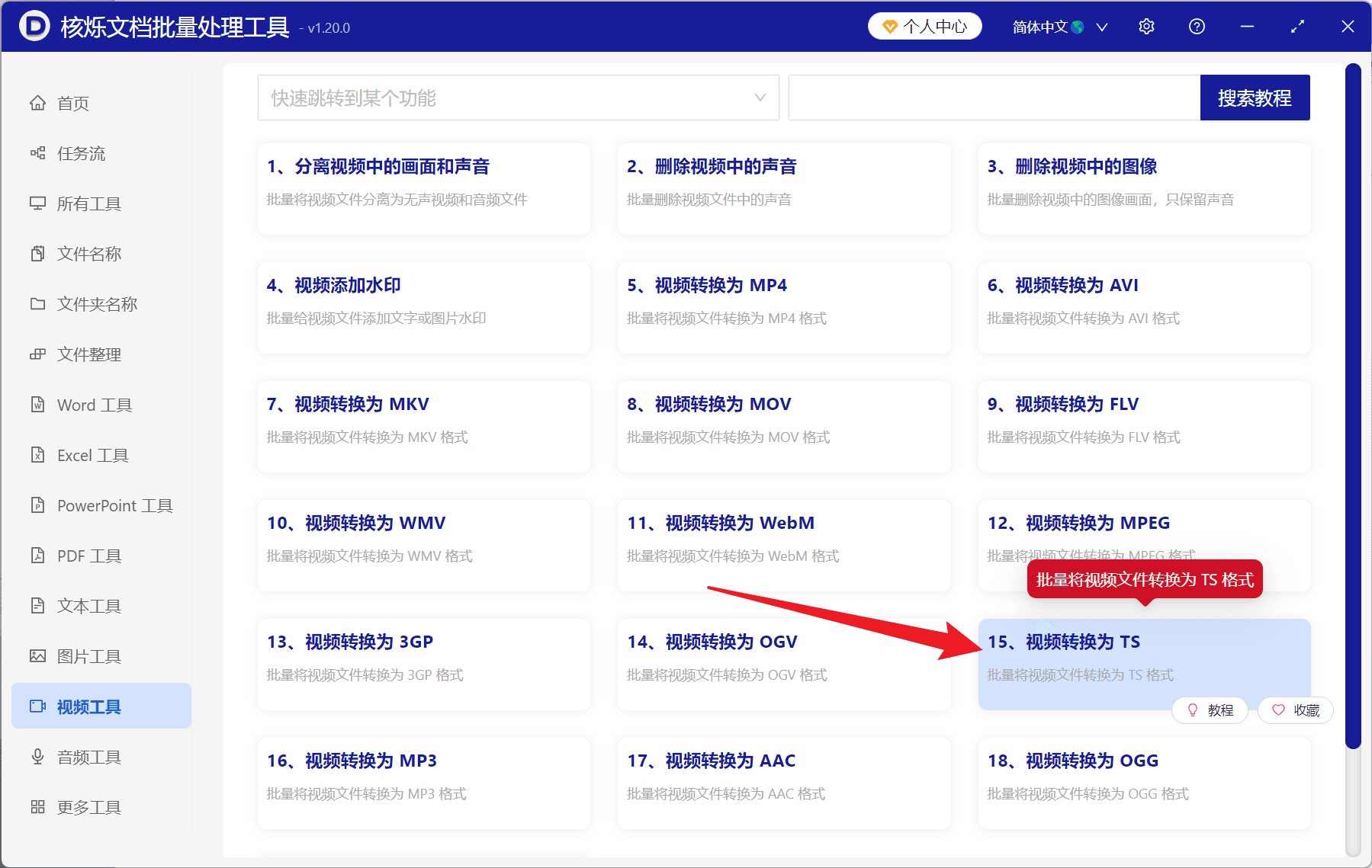 image-MP4转TS,MOV转TS,视频批量转换TS
