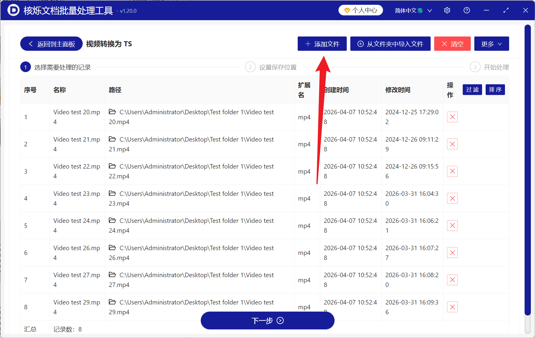 image-MP4转TS,MOV转TS,视频批量转换TS
