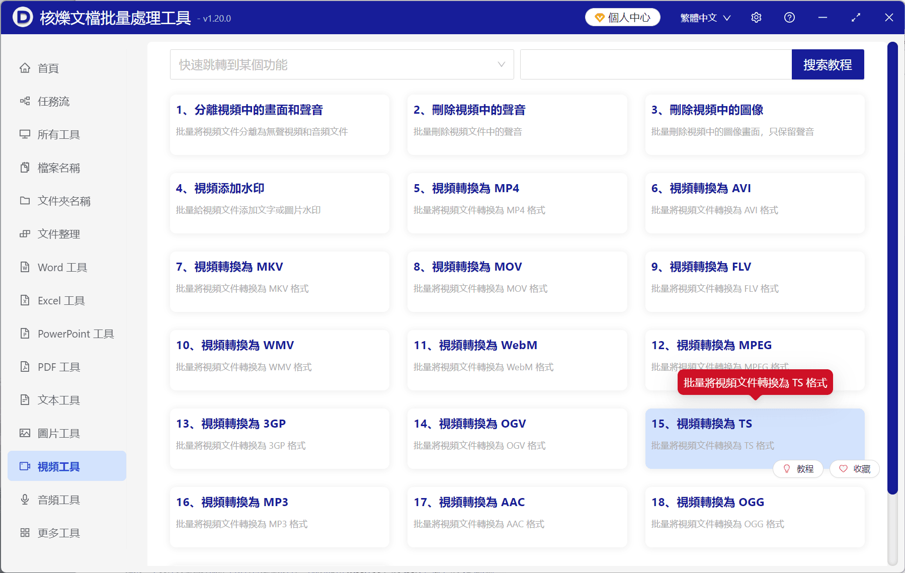 image-MP4轉TS,MOV轉TS,視頻批量轉換TS