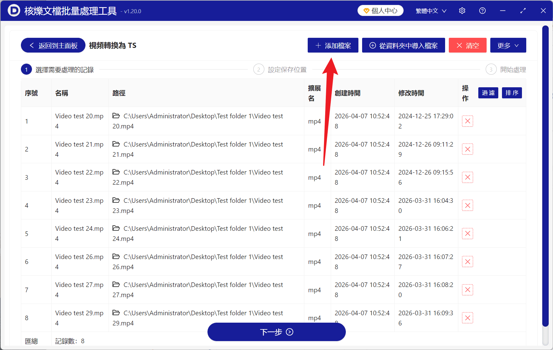 image-MP4轉TS,MOV轉TS,視頻批量轉換TS