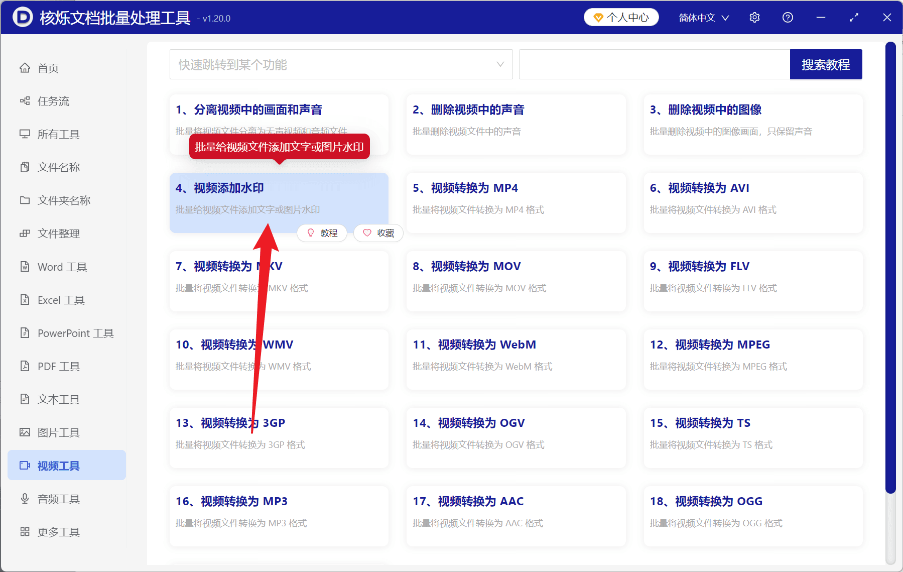 image-视频批量加水印,MP4添加图片水印,MOV添加LOGO水印