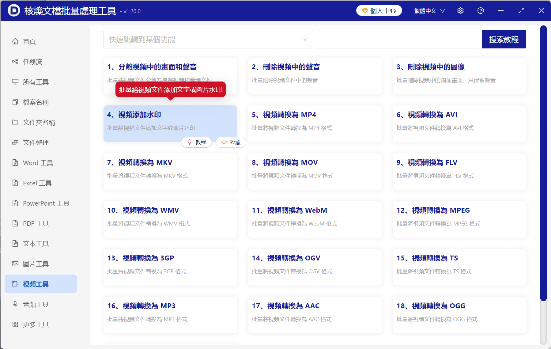 image-視頻批量加水印,MP4添加圖片水印,MOV添加LOGO水印