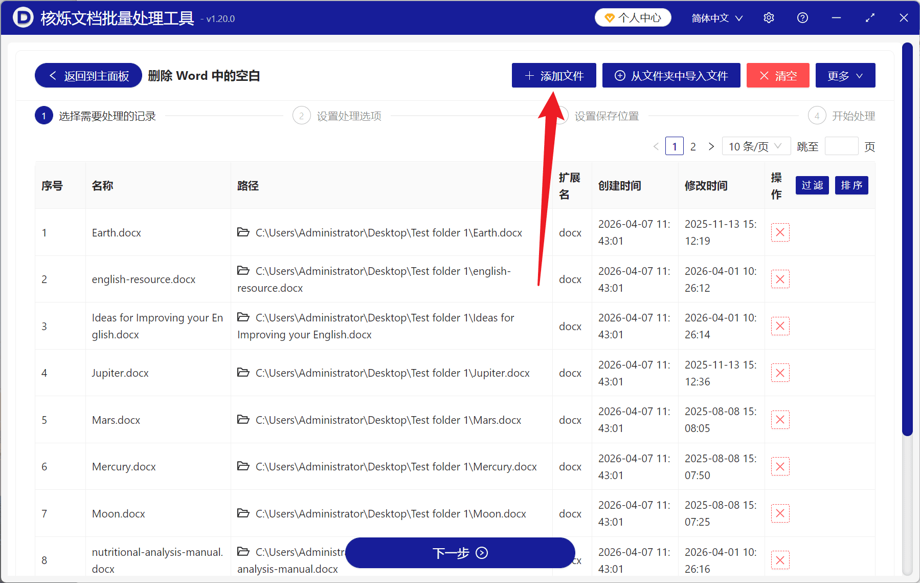 image-批量删除Word空格,删除Word中的空白,docx去空格