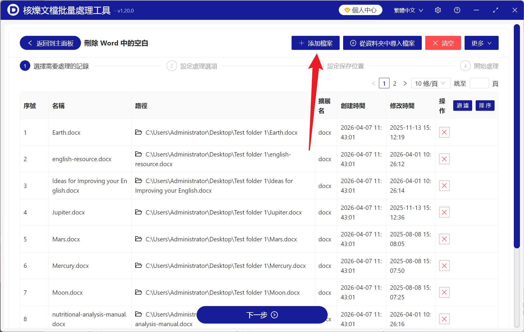 image-批量刪除Word空格,刪除Word中的空白,docx去空格