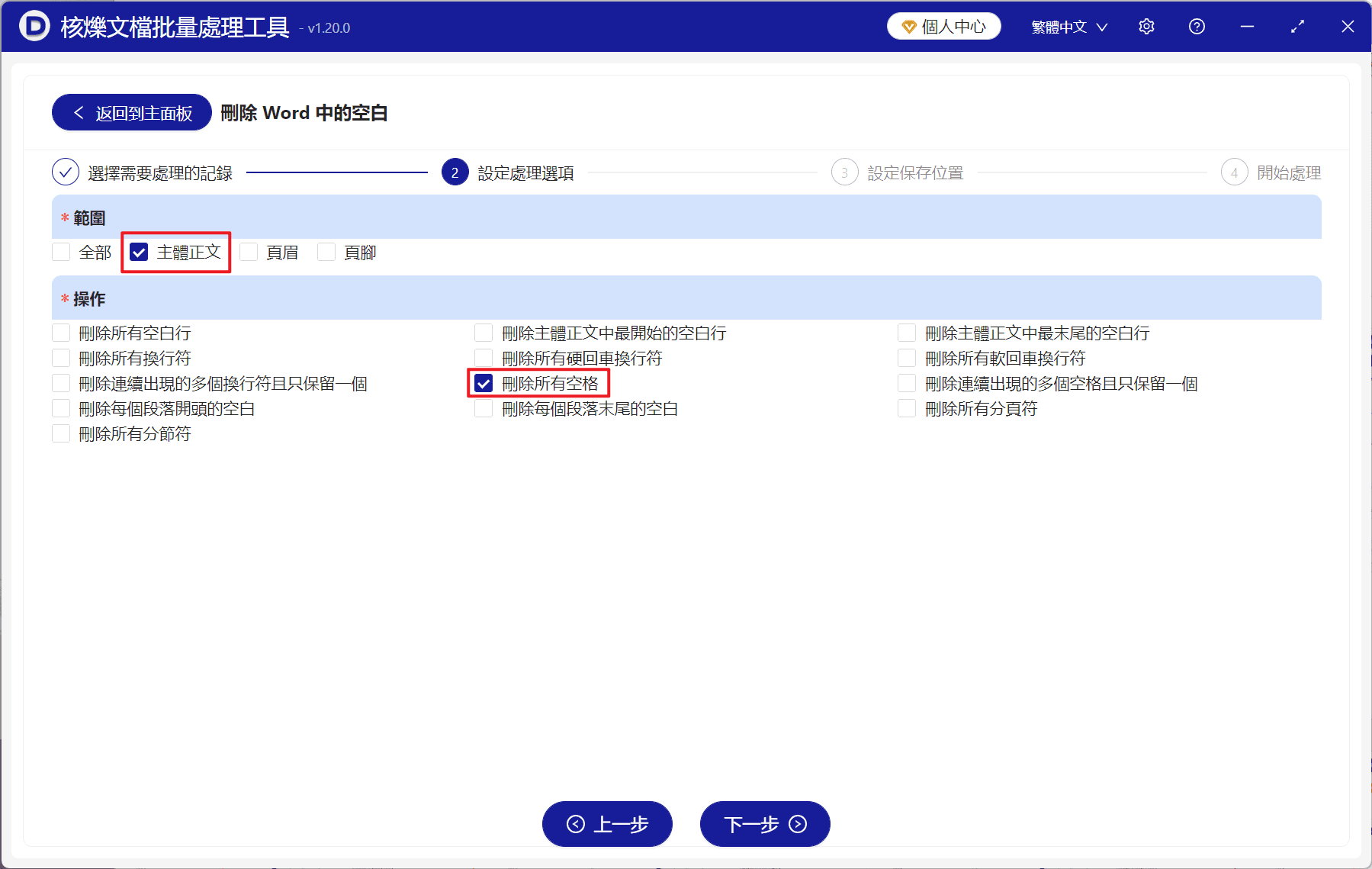 image-批量刪除Word空格,刪除Word中的空白,docx去空格