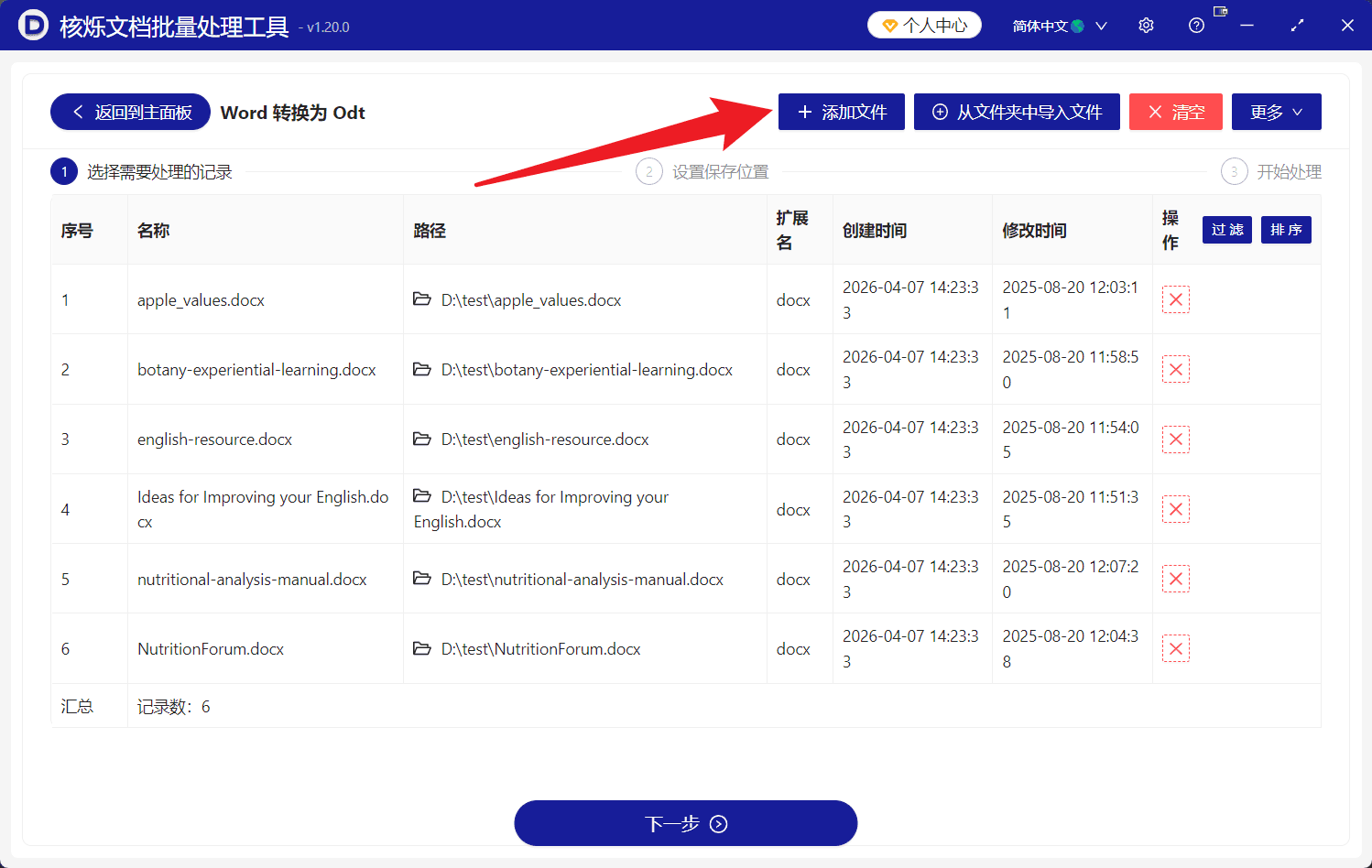 image-批量将Word文件转换为ODT格式,Word转ODT,docx转Odt