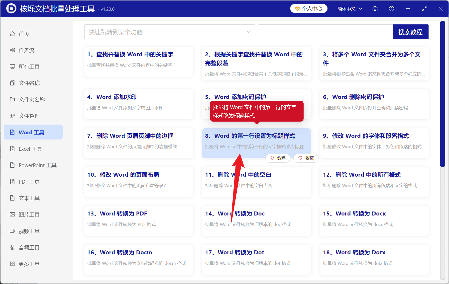 image-Word第一行设置标题样式,Word一级大纲标题,docx批量处理