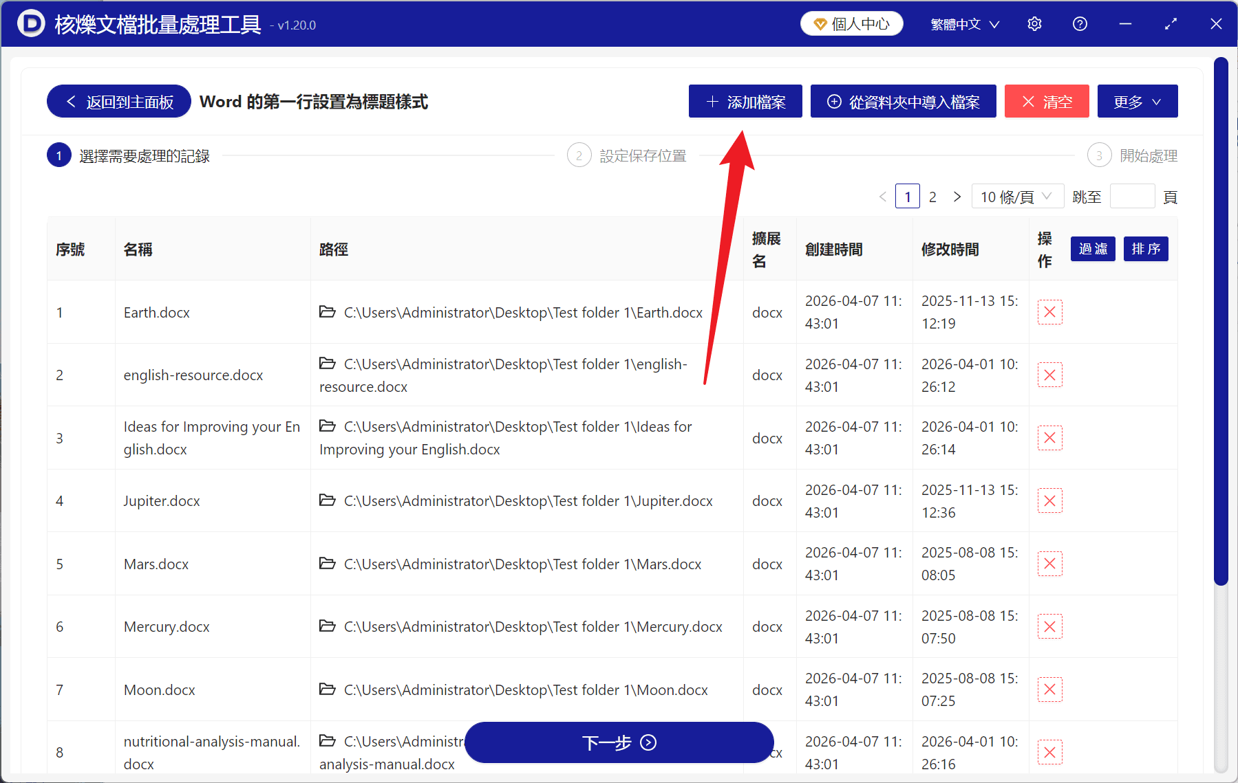 image-Word第一行設置標題樣式,Word一級大綱標題,docx批量處理