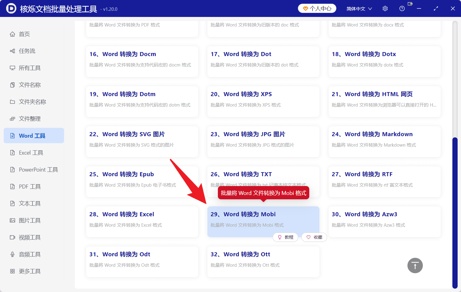 image-Word转换为Mobi,批量将Word转换为Mobi,docx转Mobi