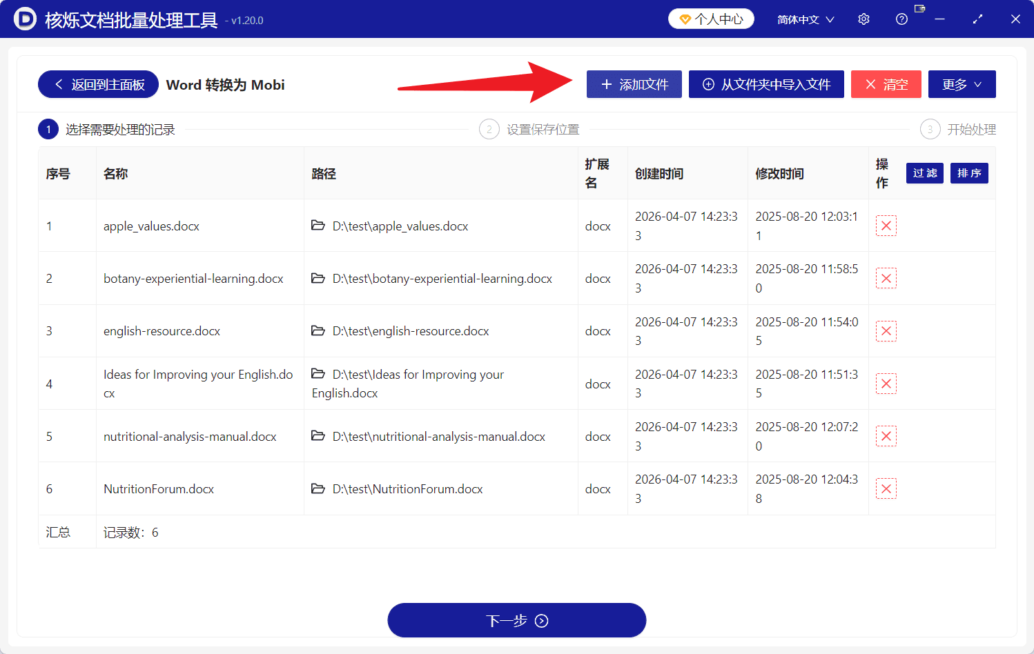 image-Word转换为Mobi,批量将Word转换为Mobi,docx转Mobi