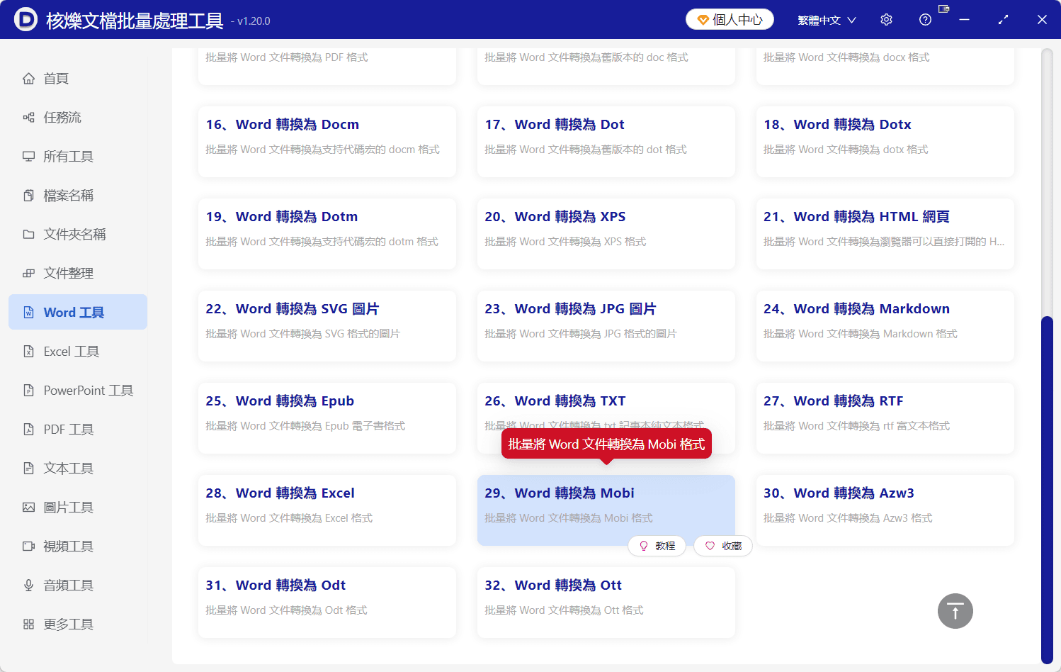 image-Word轉換為Mobi,批量將Word轉換為Mobi,docx轉Mobi