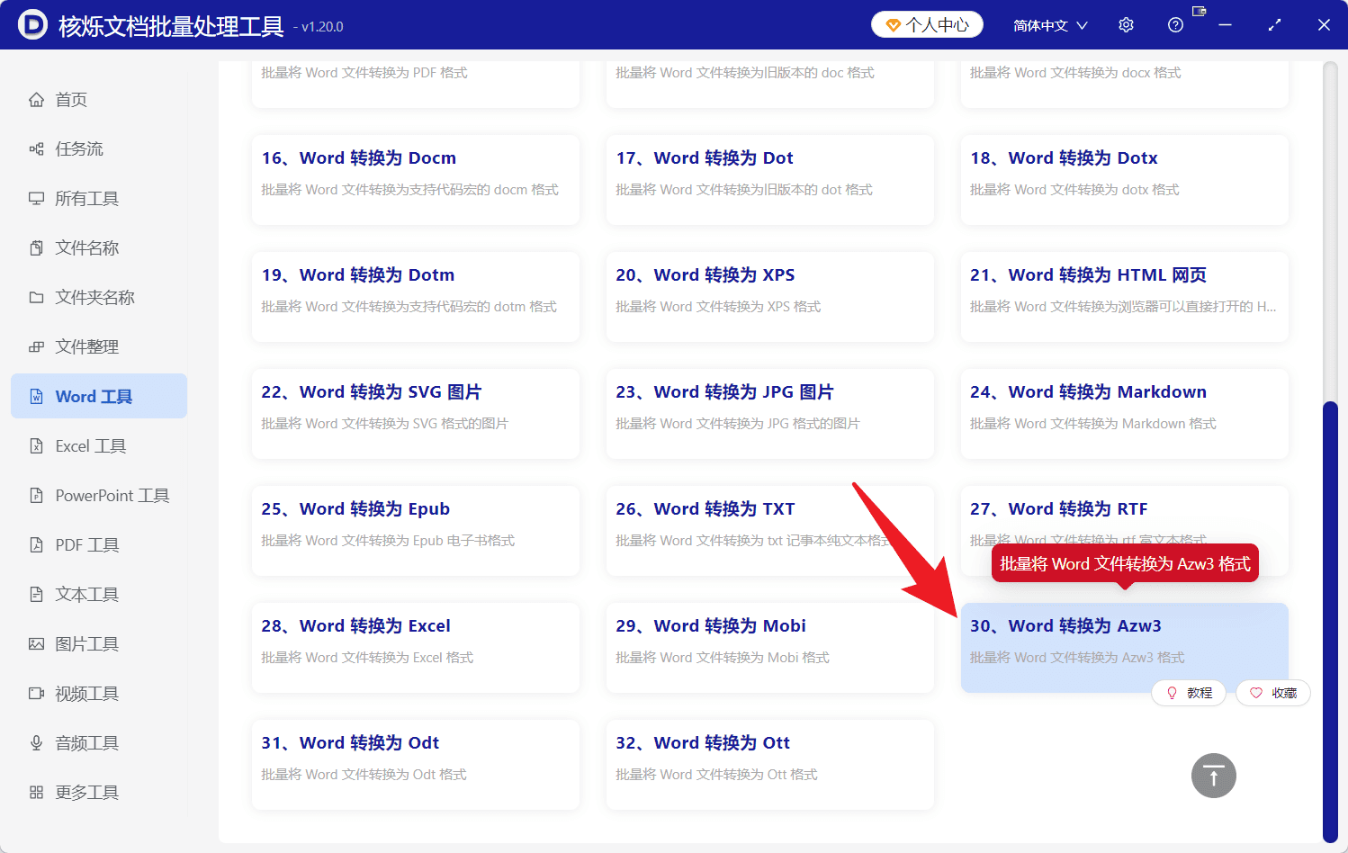 image-Word转Azw3,批量转换Word为Azw3,docx转Azw3